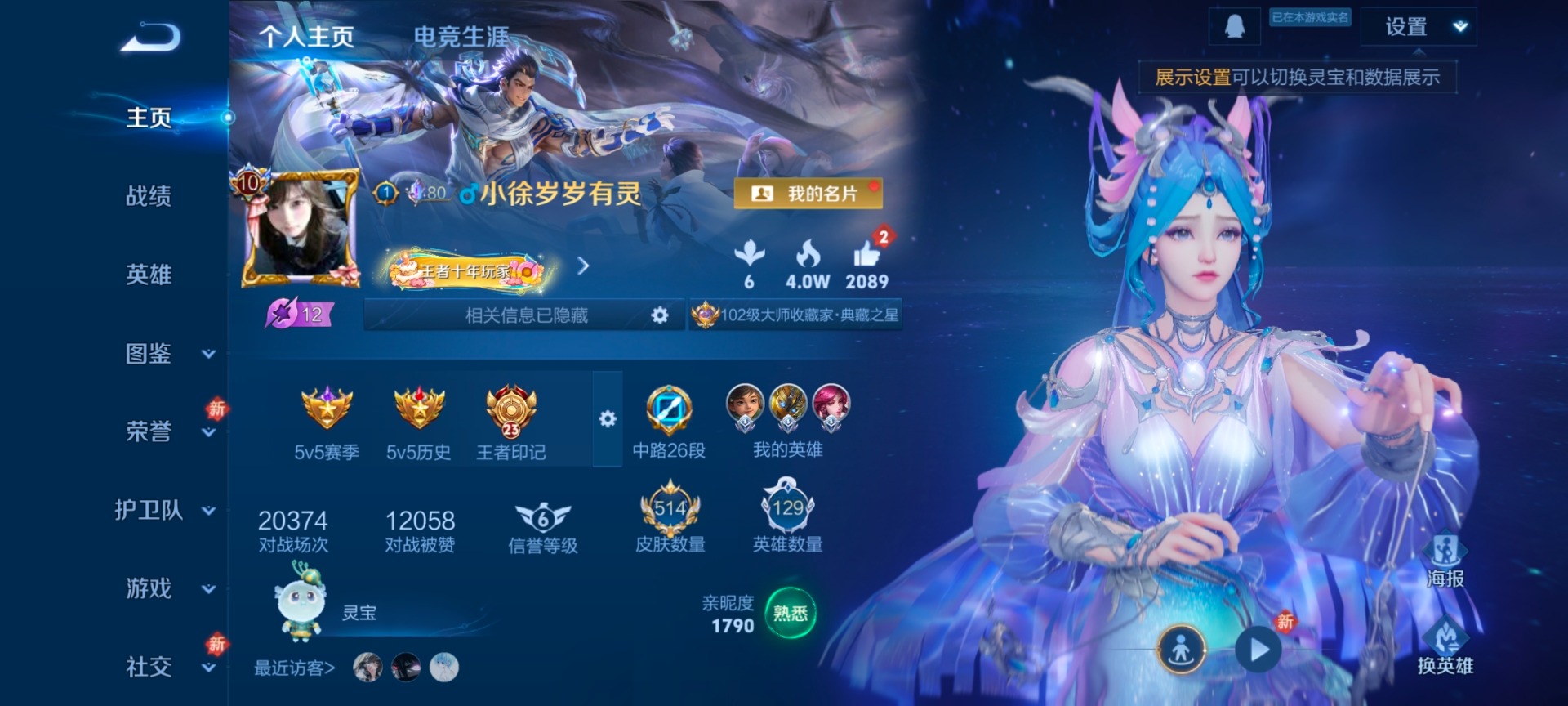 WZQM4197575王者荣耀账号详情图13