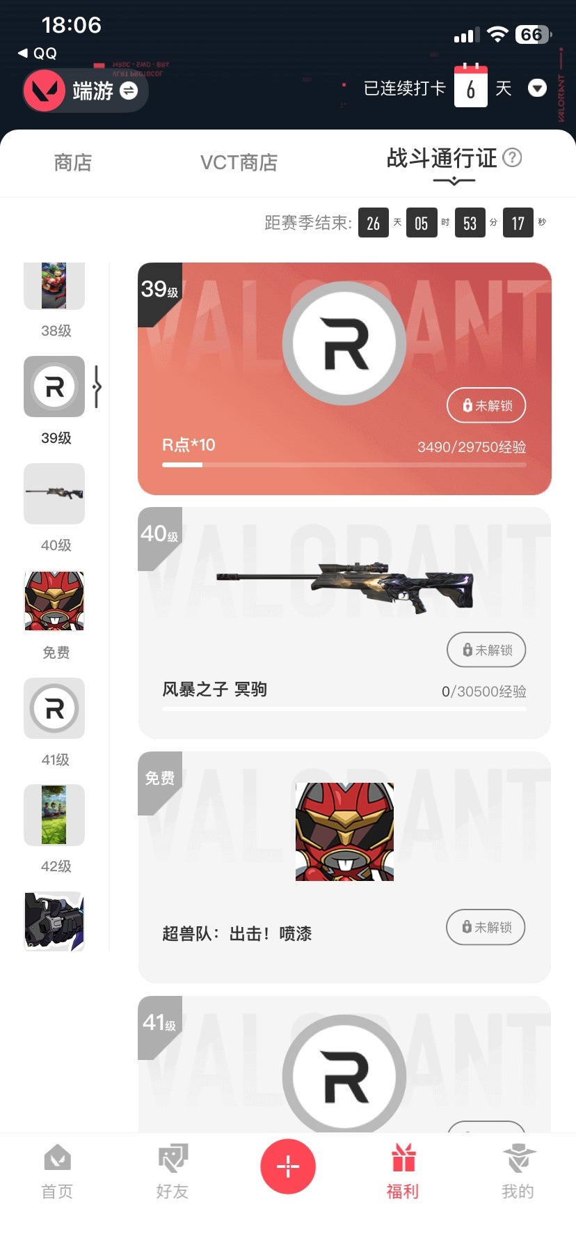 WWQQM414878无畏契约账号详情图5