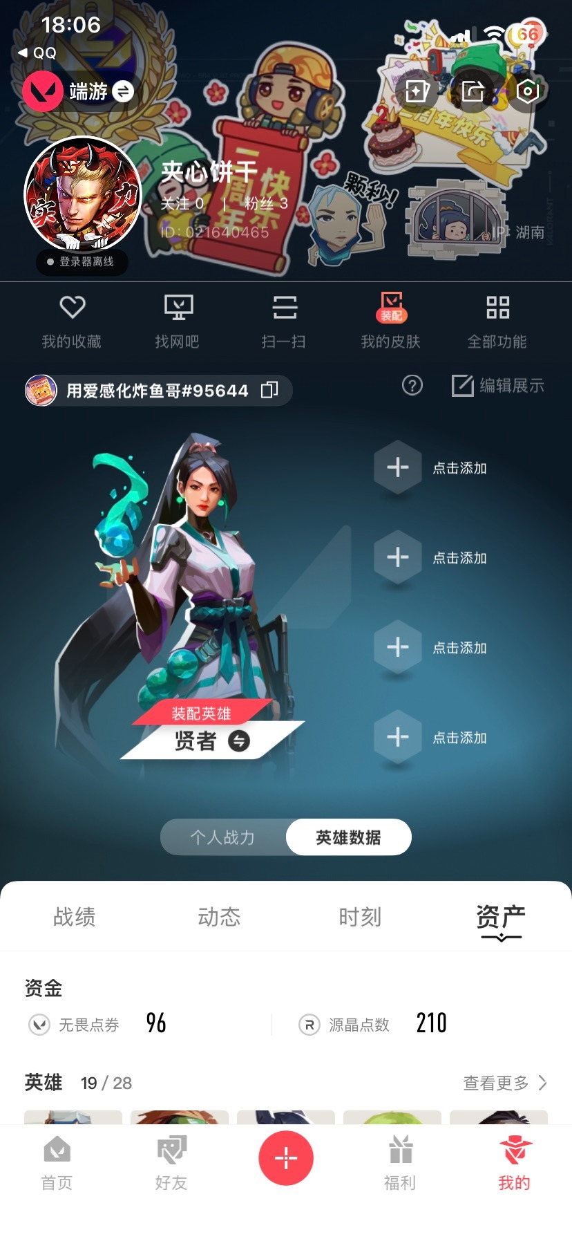 WWQQM414878无畏契约账号详情图6