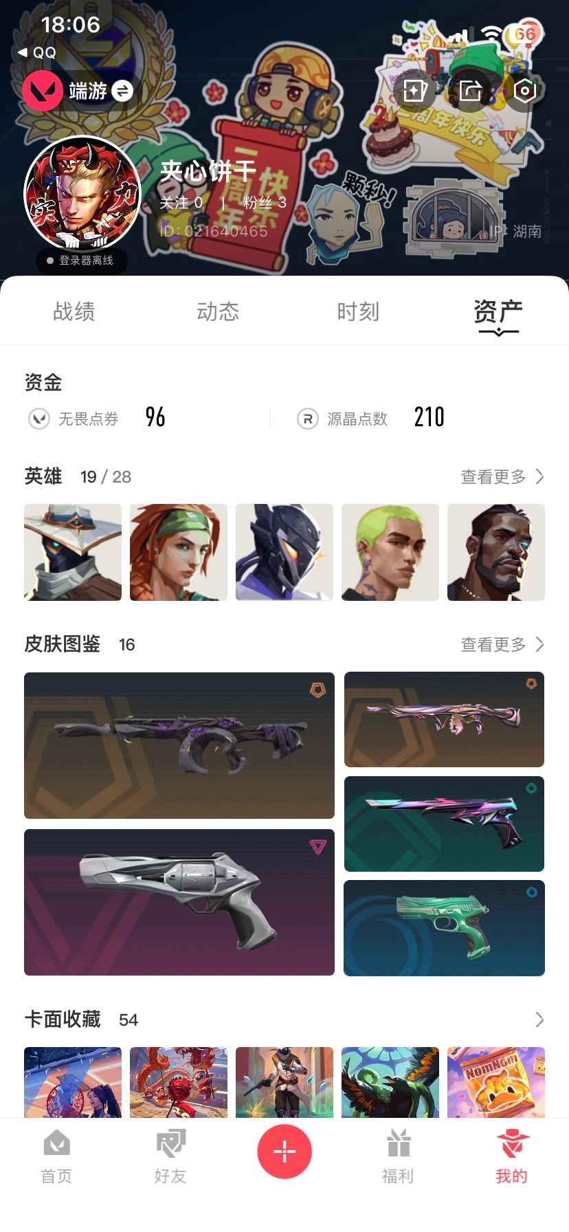 WWQQM414878无畏契约账号详情图7