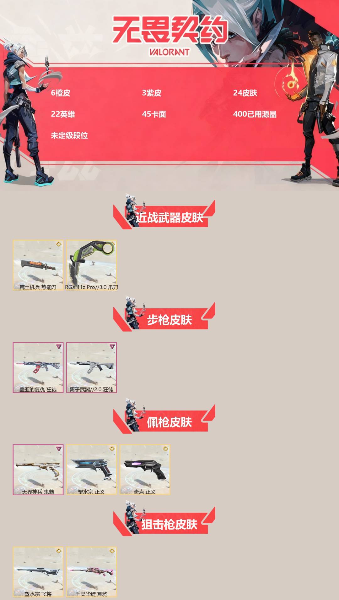 WWQQM414879无畏契约账号详情图3