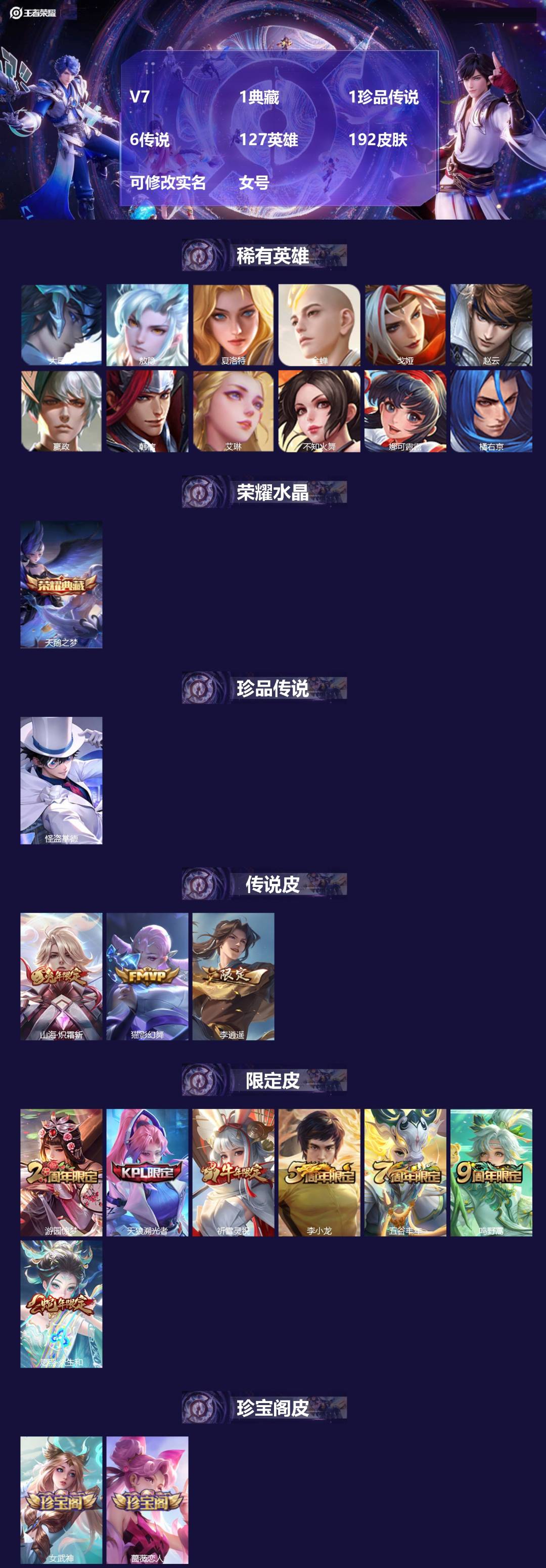王者荣耀账号安卓QQ127英雄-192皮肤-[]V7 1典藏 1珍品传说 6传说 127英雄 192皮肤 可修改实名 女