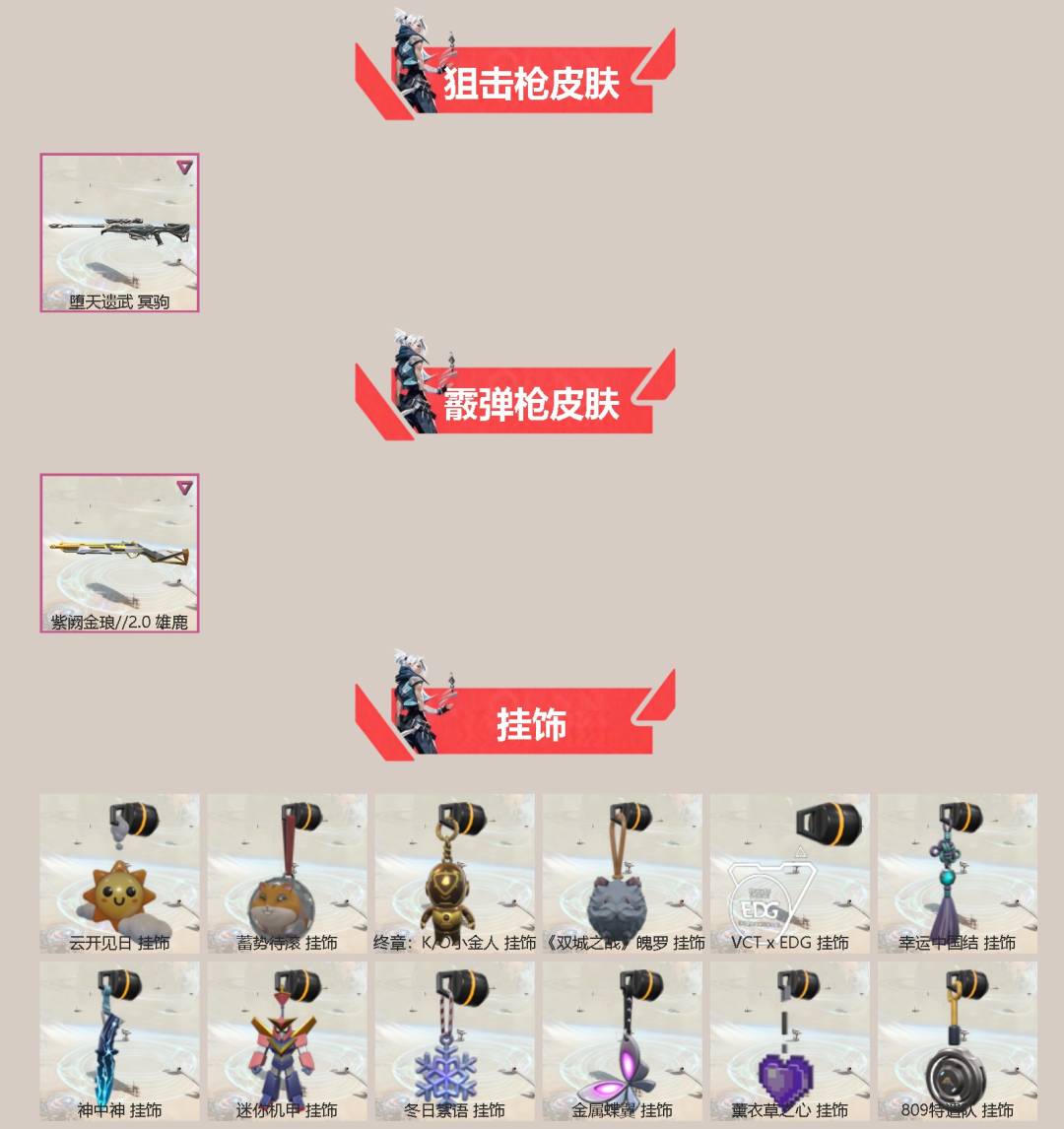 WWQQM414884无畏契约账号详情图4