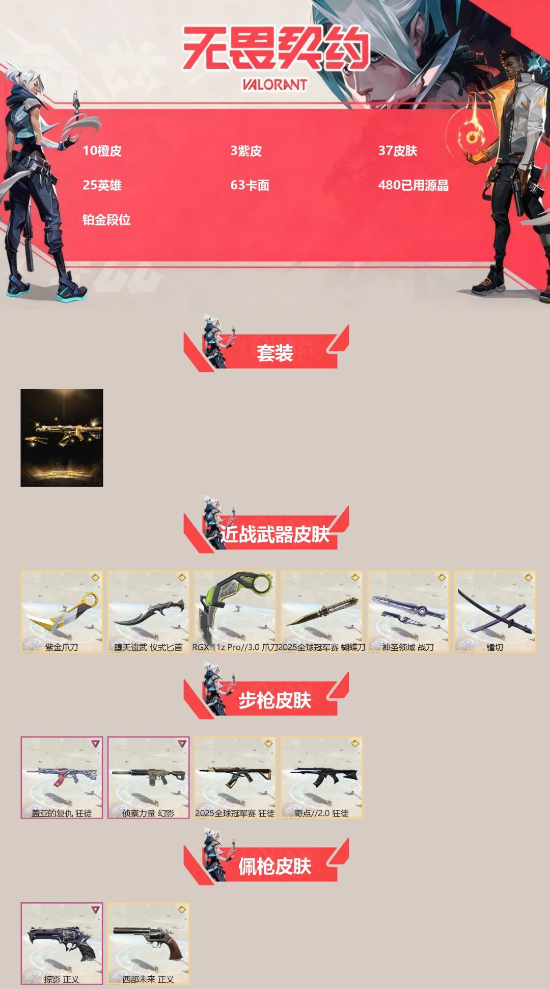 WWQQM414885无畏契约账号详情图3