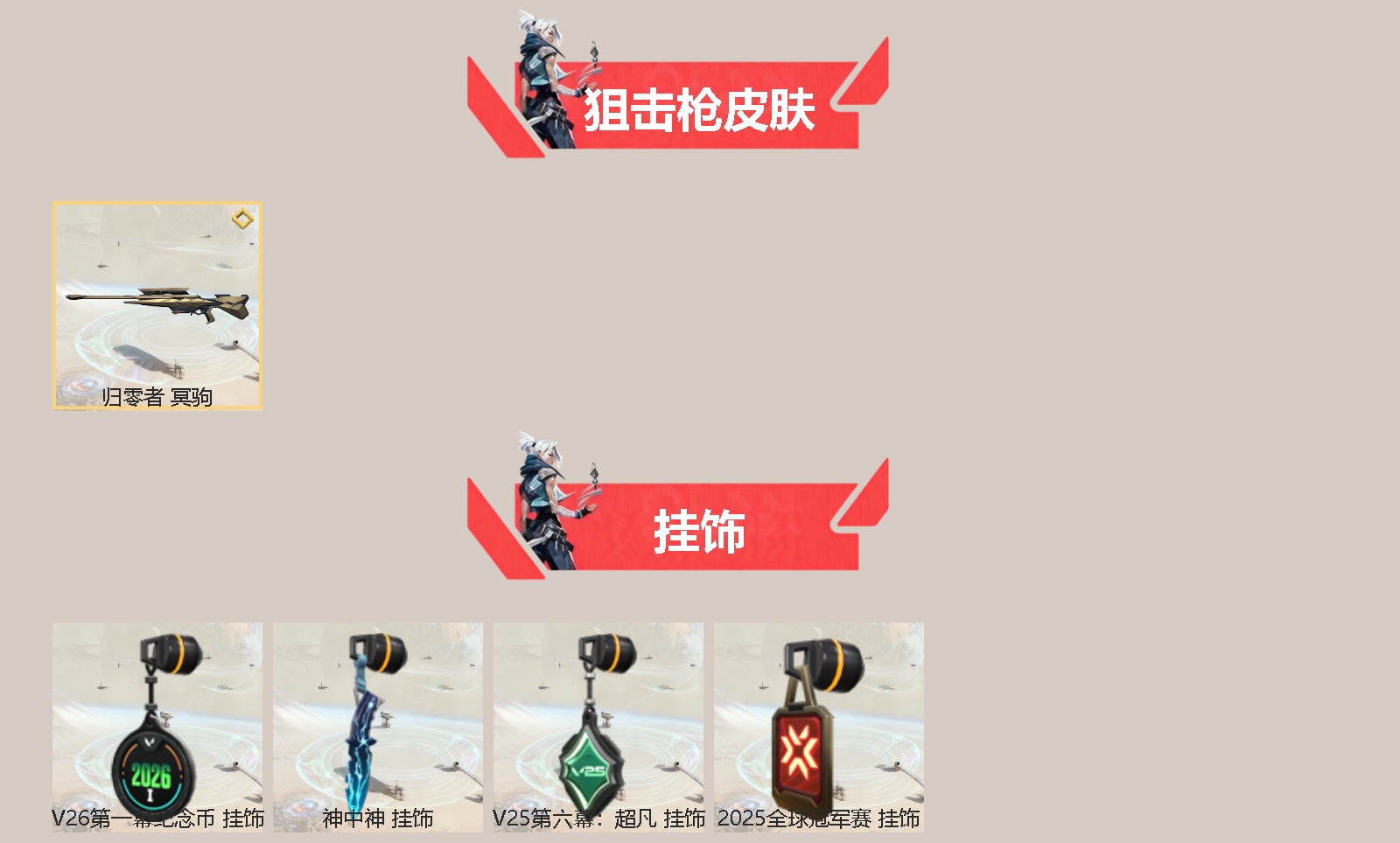 WWQQM414885无畏契约账号详情图4