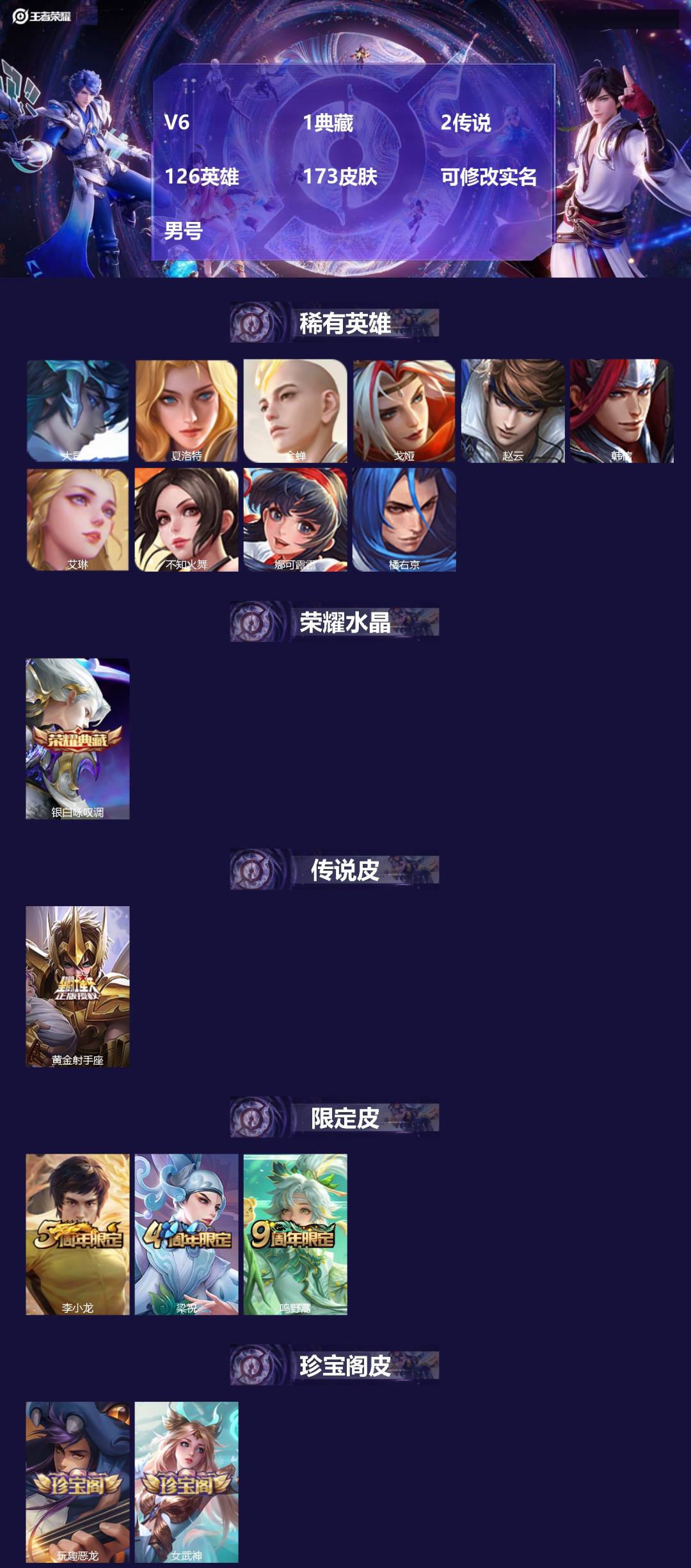 王者荣耀账号安卓QQ126英雄-173皮肤-[]V6 1典藏 2传说 126英雄 173皮肤 可修改实名 男号 
【英雄