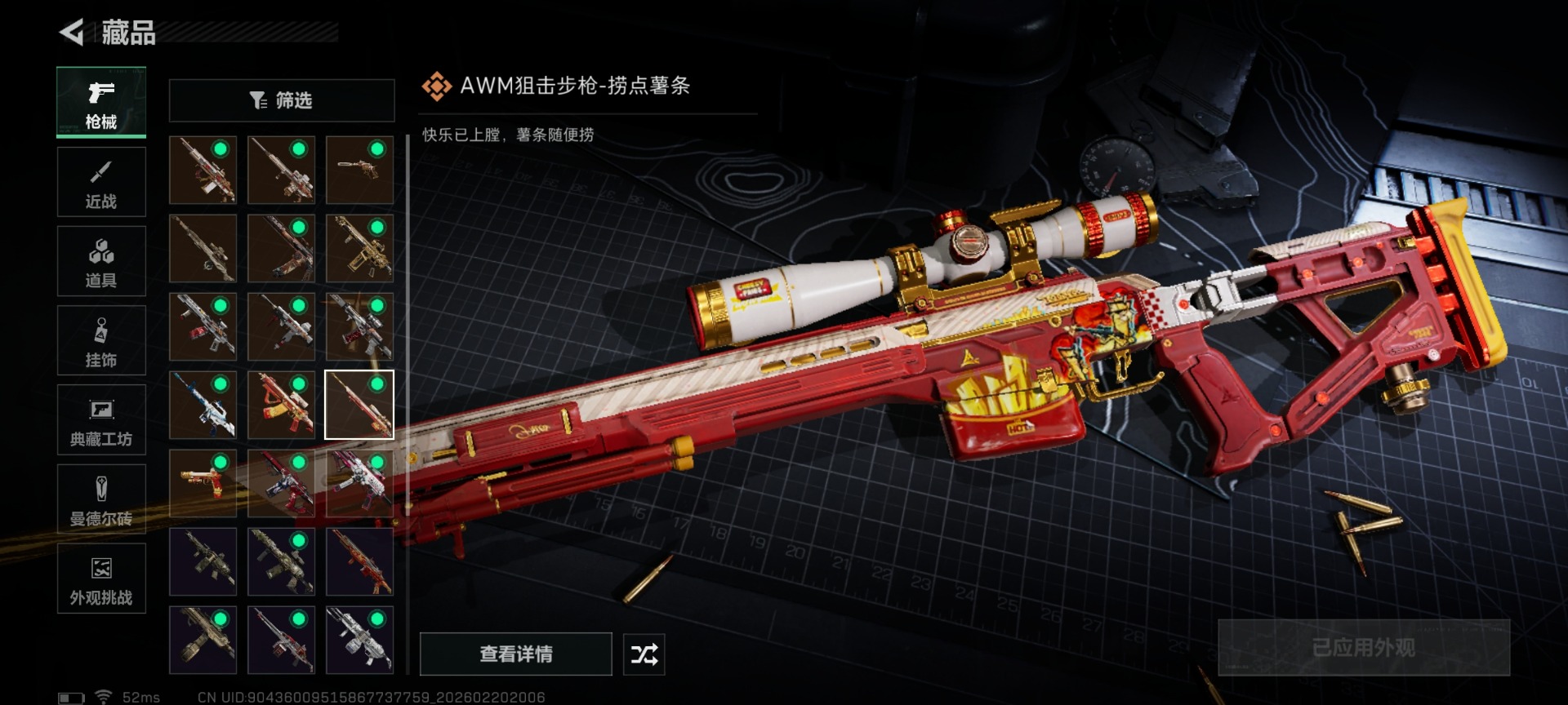 SJZCMW460028三角洲行动账号详情图28