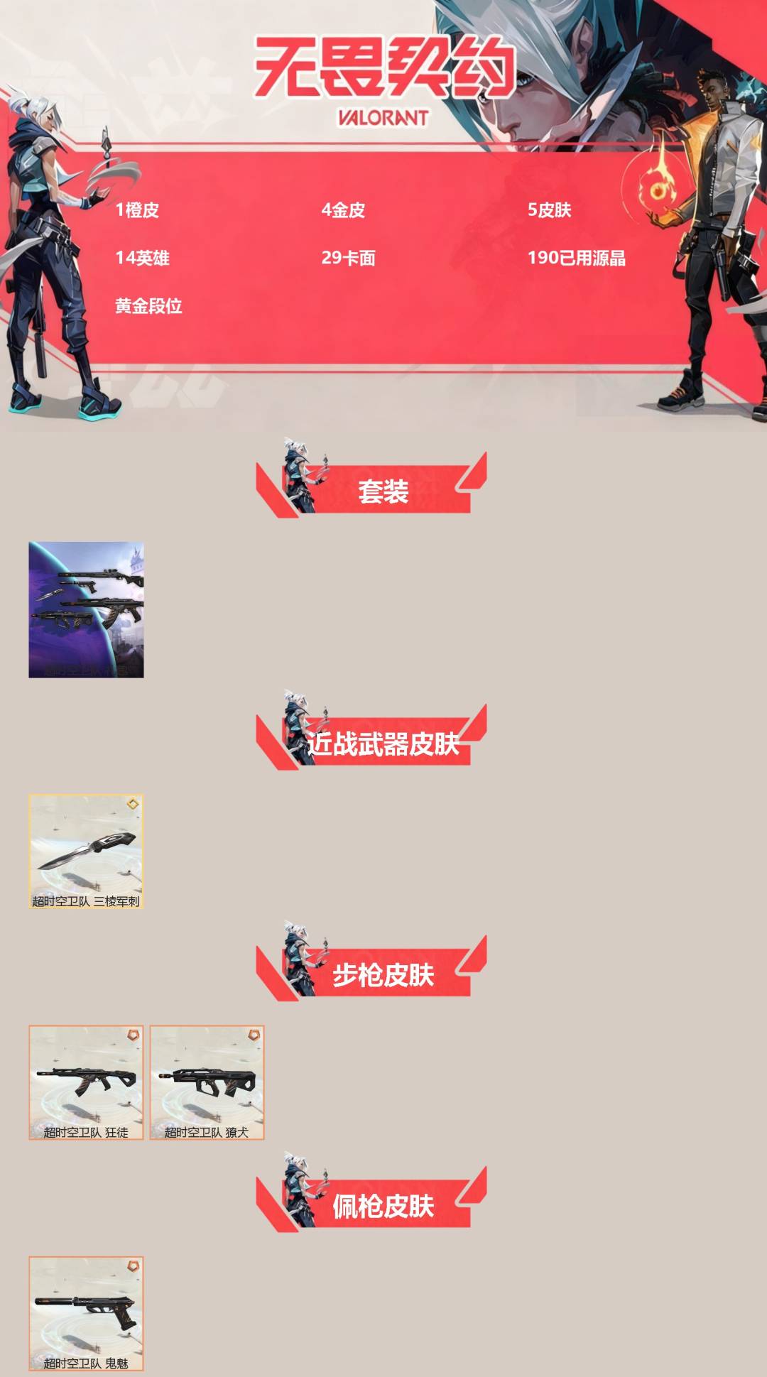 WWQQM414891无畏契约账号详情图3