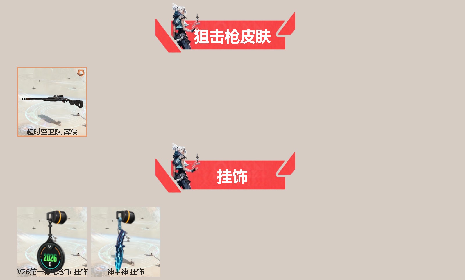 WWQQM414891无畏契约账号详情图4
