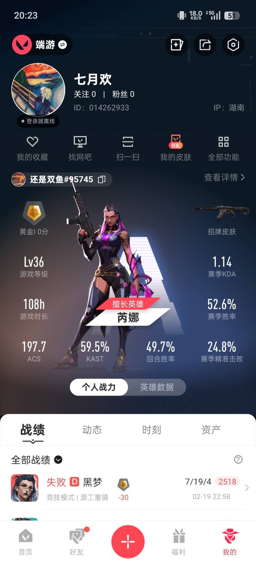 WWQQM414891无畏契约账号详情图6