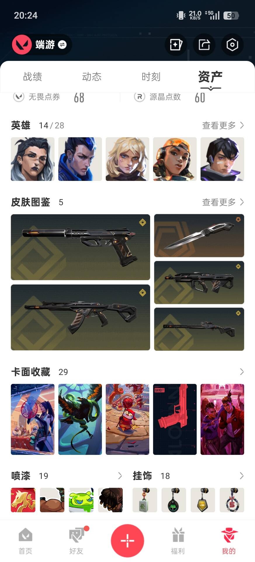 WWQQM414891无畏契约账号详情图7