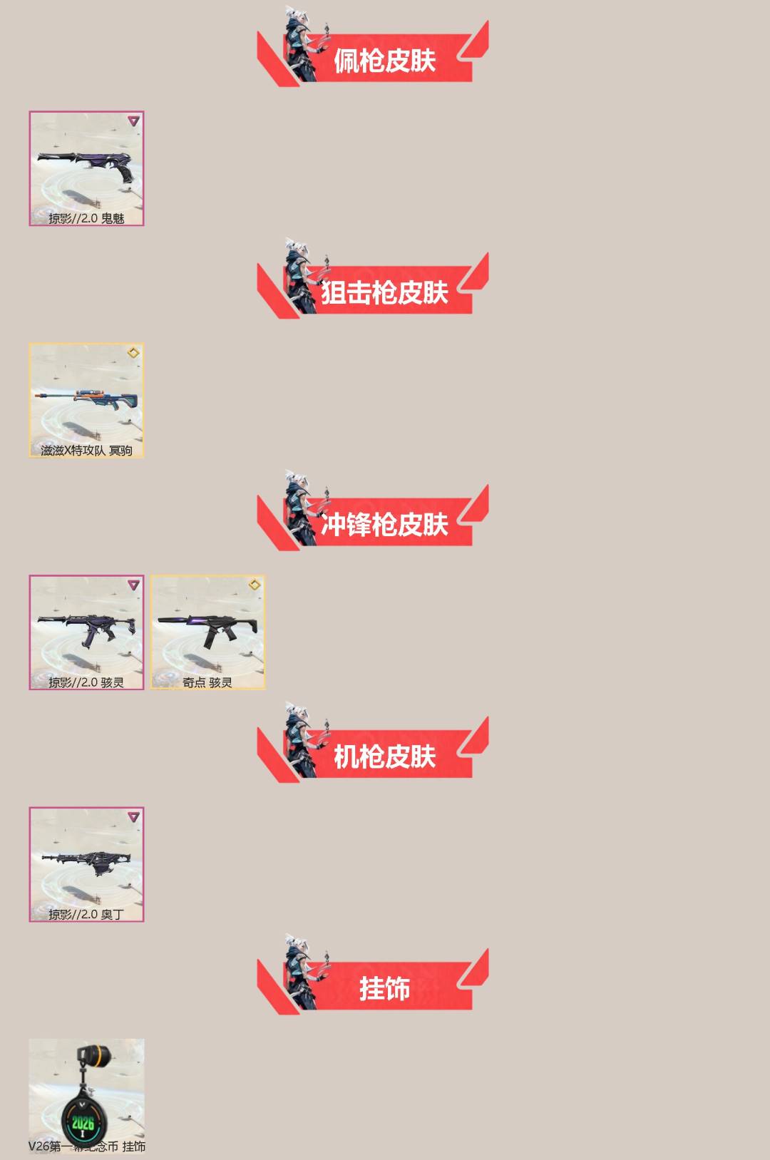 WWQQM414892无畏契约账号详情图4