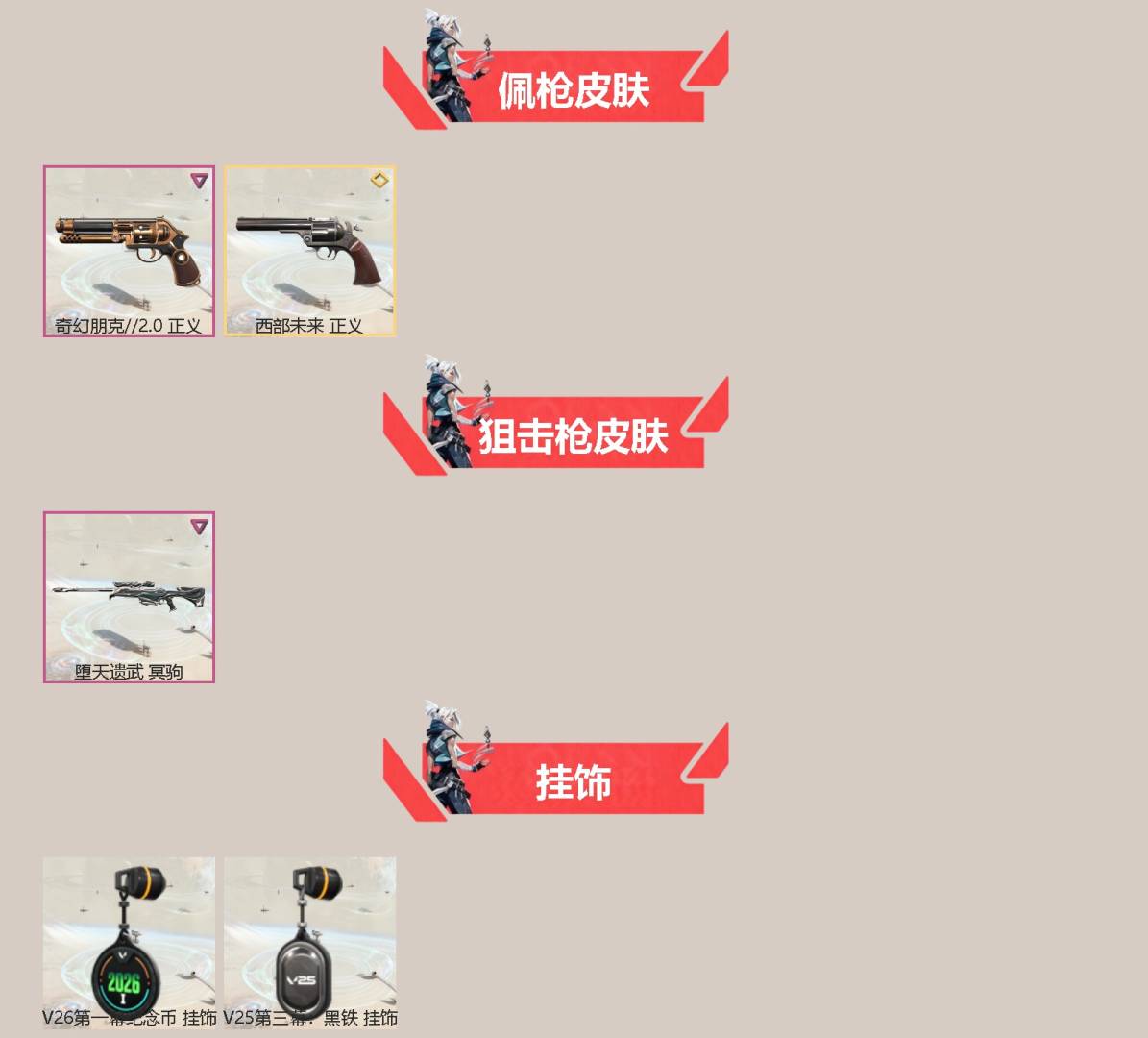 WWQQM414895无畏契约账号详情图4