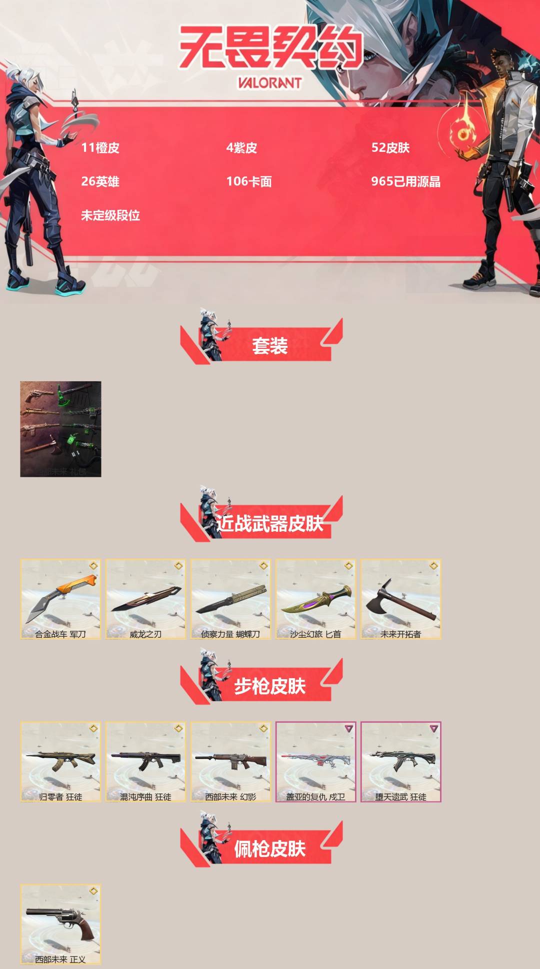 WWQQM414897无畏契约账号详情图3