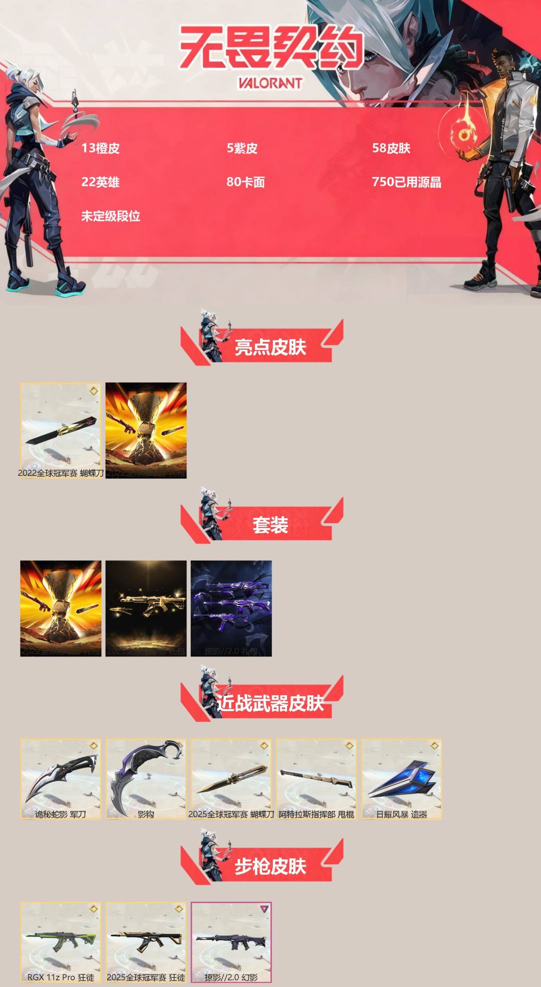 WWQQM414903无畏契约账号详情图3