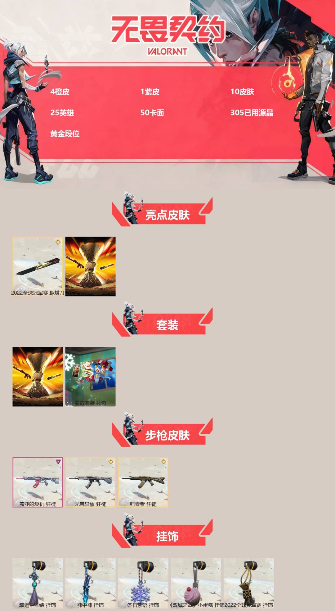 WWQQM414904无畏契约账号详情图3