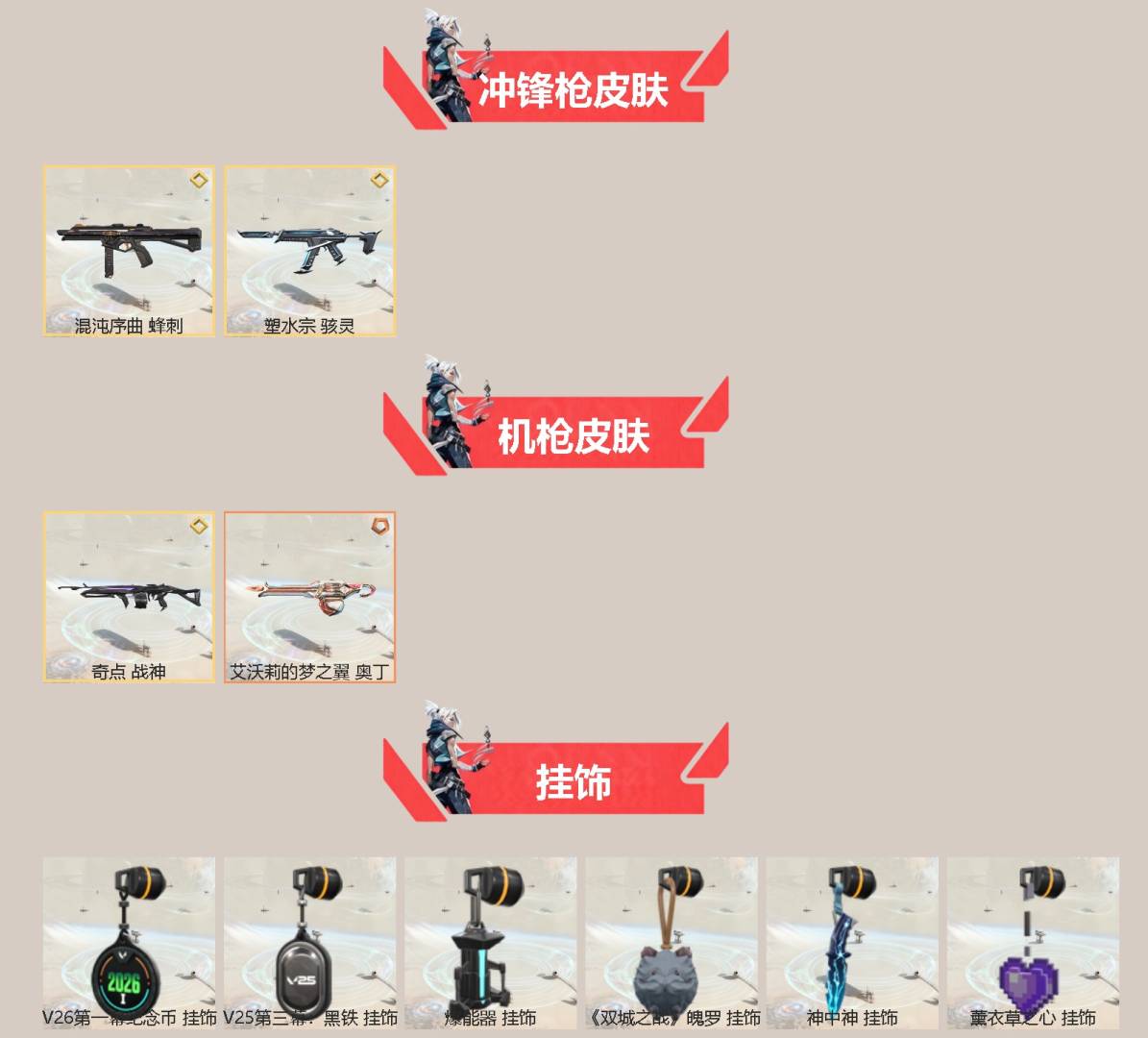 WWQQM414909无畏契约账号详情图4