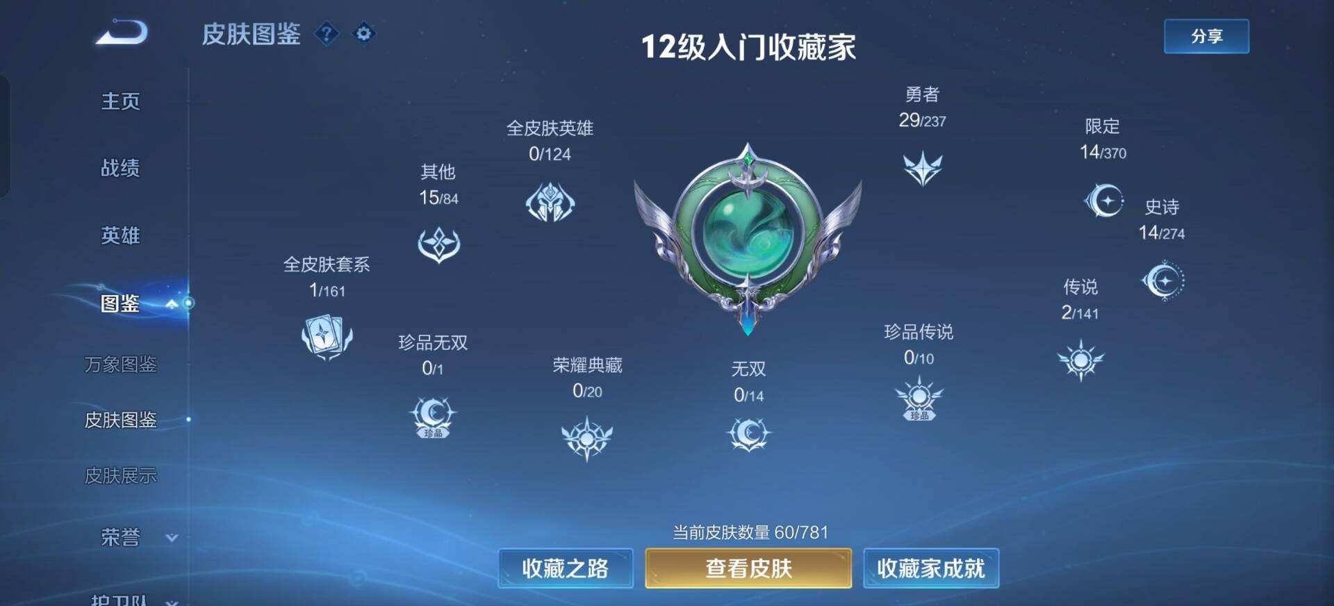 WZCMW4181208王者荣耀账号详情图13