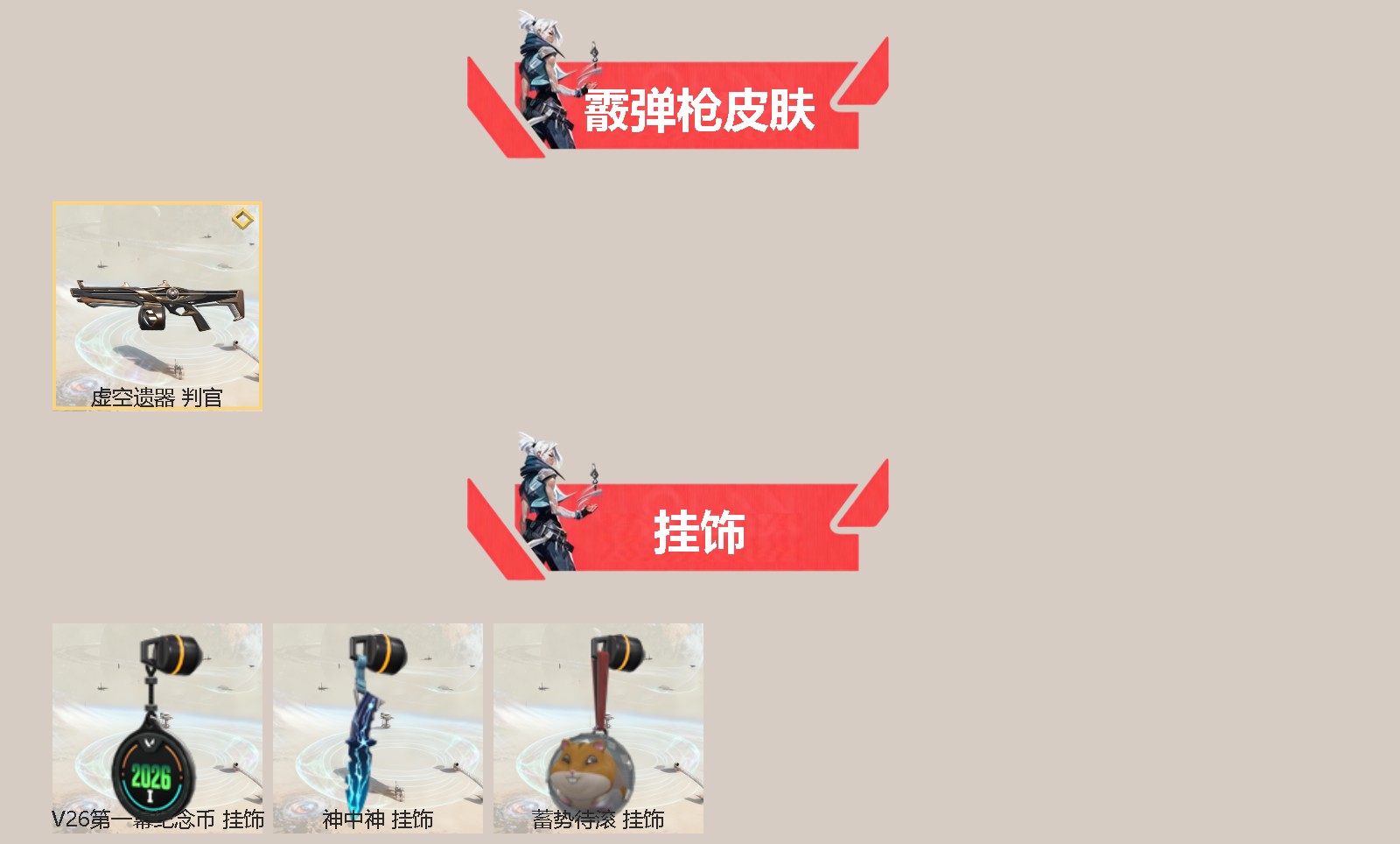 WWQQM414910无畏契约账号详情图4