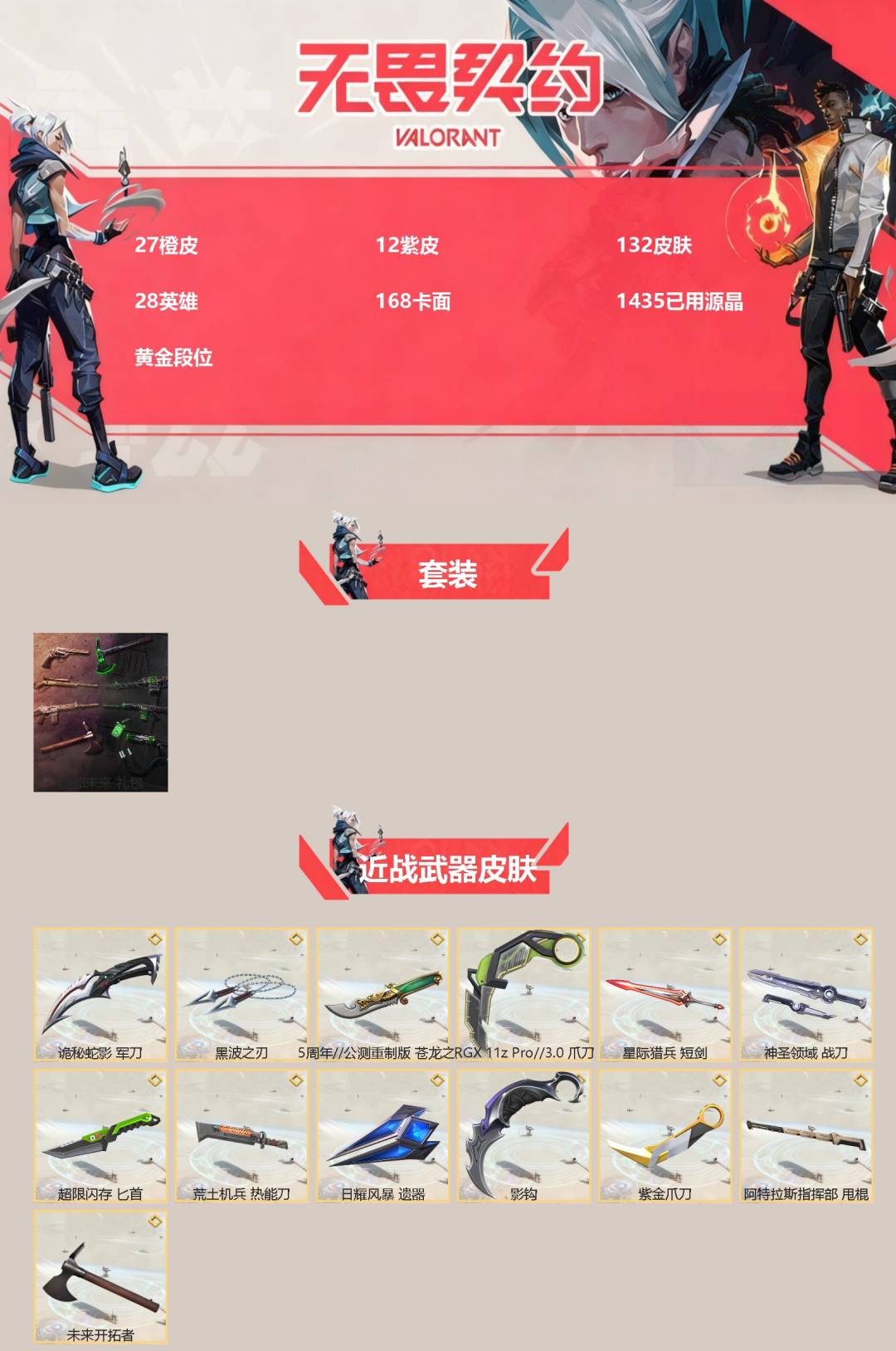 WWQQM414911无畏契约账号详情图3 WWQQM414911无畏契约账号详情图3