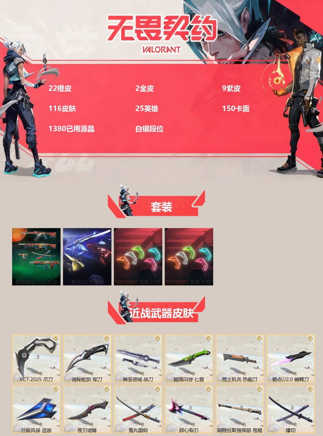 WWQQM414912无畏契约账号详情图3