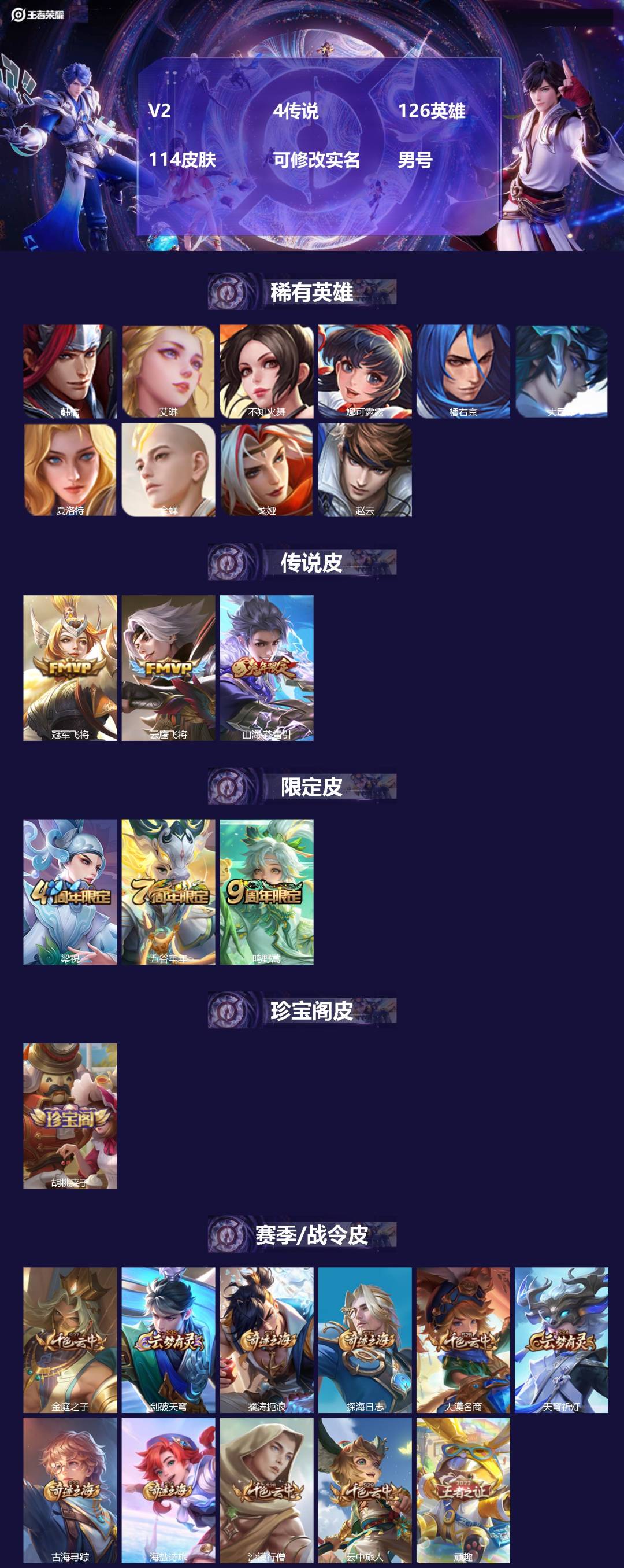 王者荣耀账号安卓QQ126英雄-114皮肤-[]V2 4传说 126英雄 114皮肤 可修改实名 男号 
【英雄全皮】大