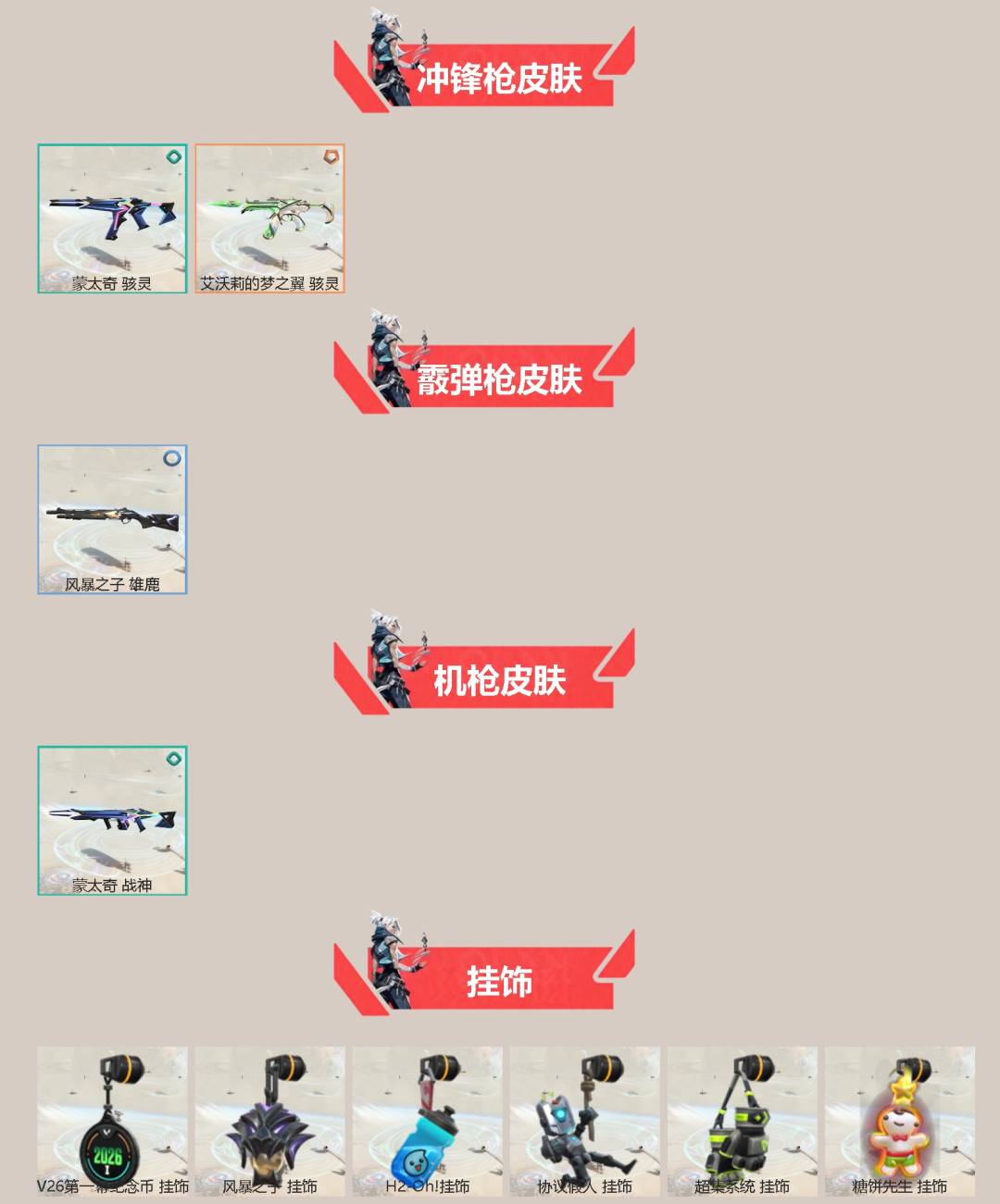 WWQQM414916无畏契约账号详情图4