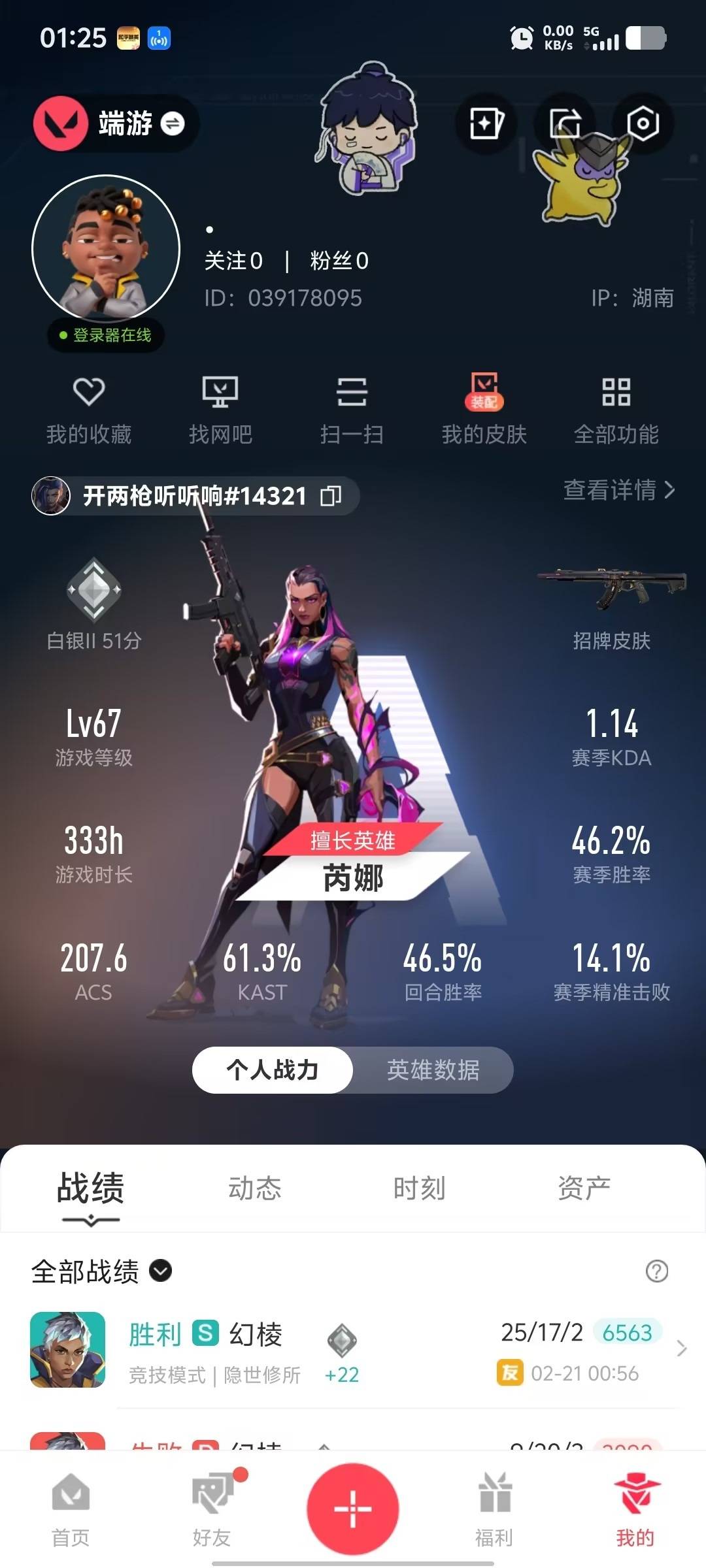 WWQQM414916无畏契约账号详情图5