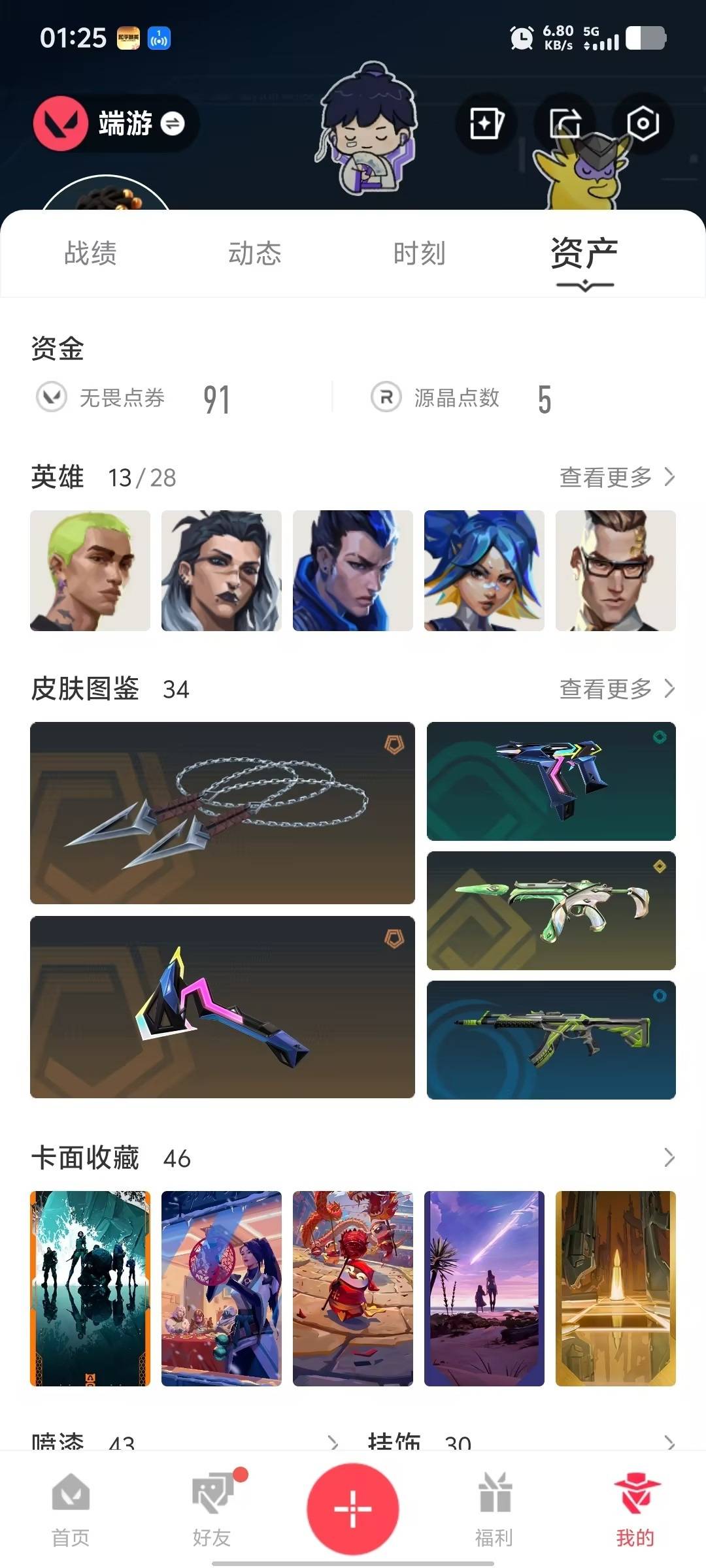 WWQQM414916无畏契约账号详情图6