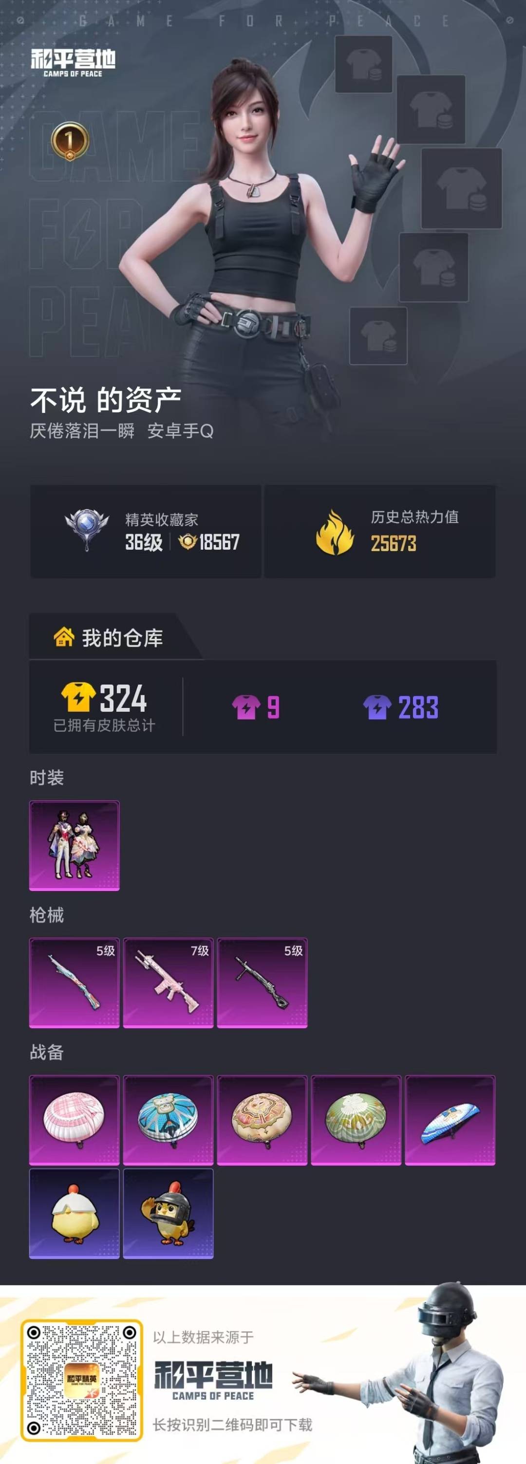 HPCMW4111709和平精英账号详情图4 HPCMW4111709和平精英账号详情图4