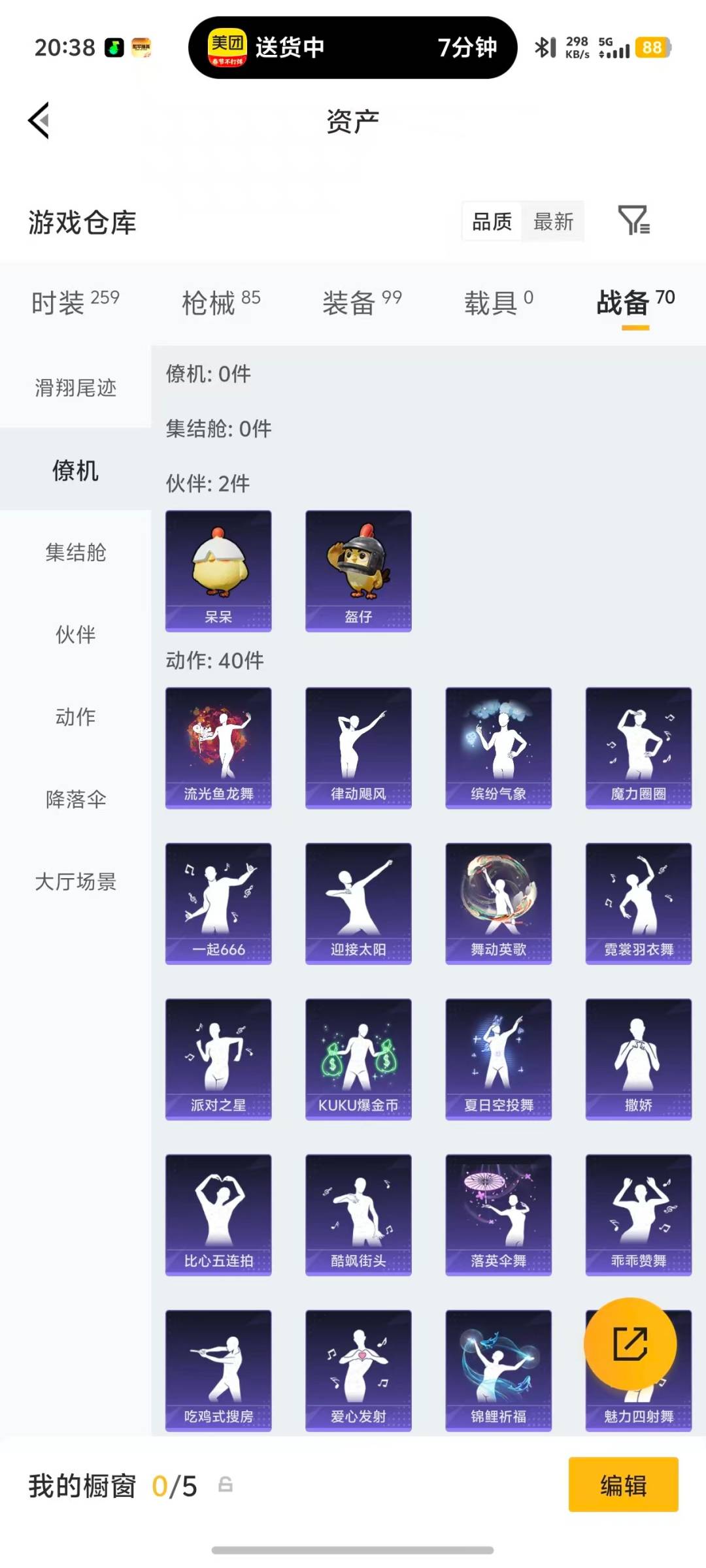 HPCMW4111709和平精英账号详情图5 HPCMW4111709和平精英账号详情图5