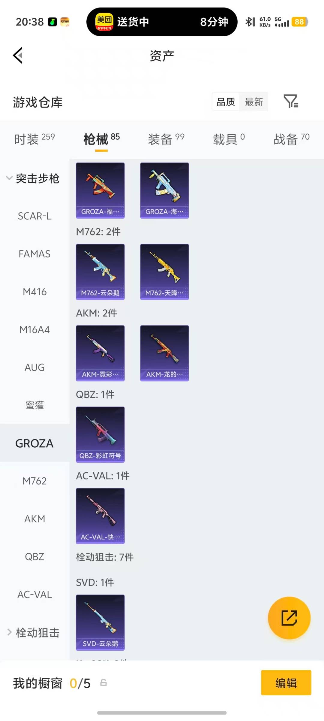 HPCMW4111709和平精英账号详情图15 HPCMW4111709和平精英账号详情图15