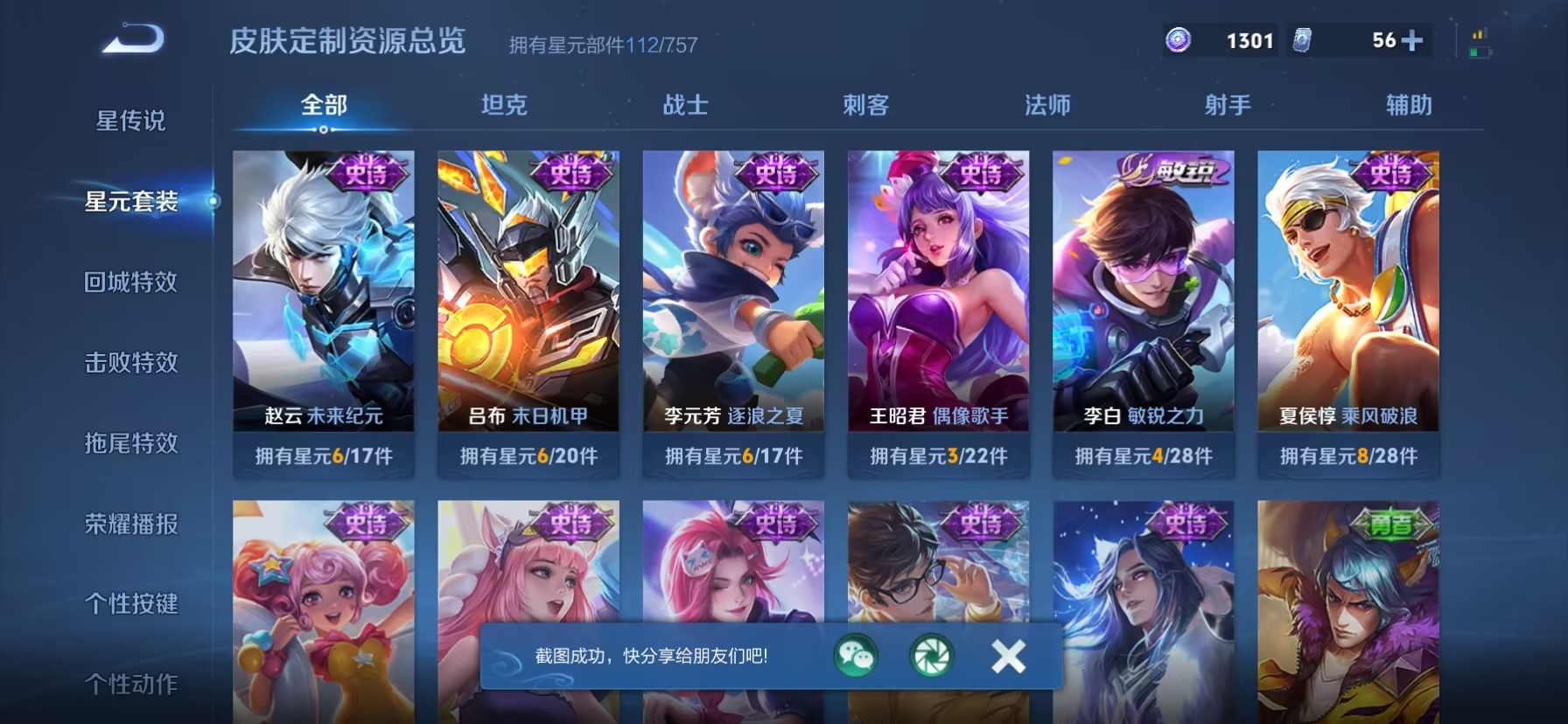 WZQM4198588王者荣耀账号详情图4 WZQM4198588王者荣耀账号详情图4