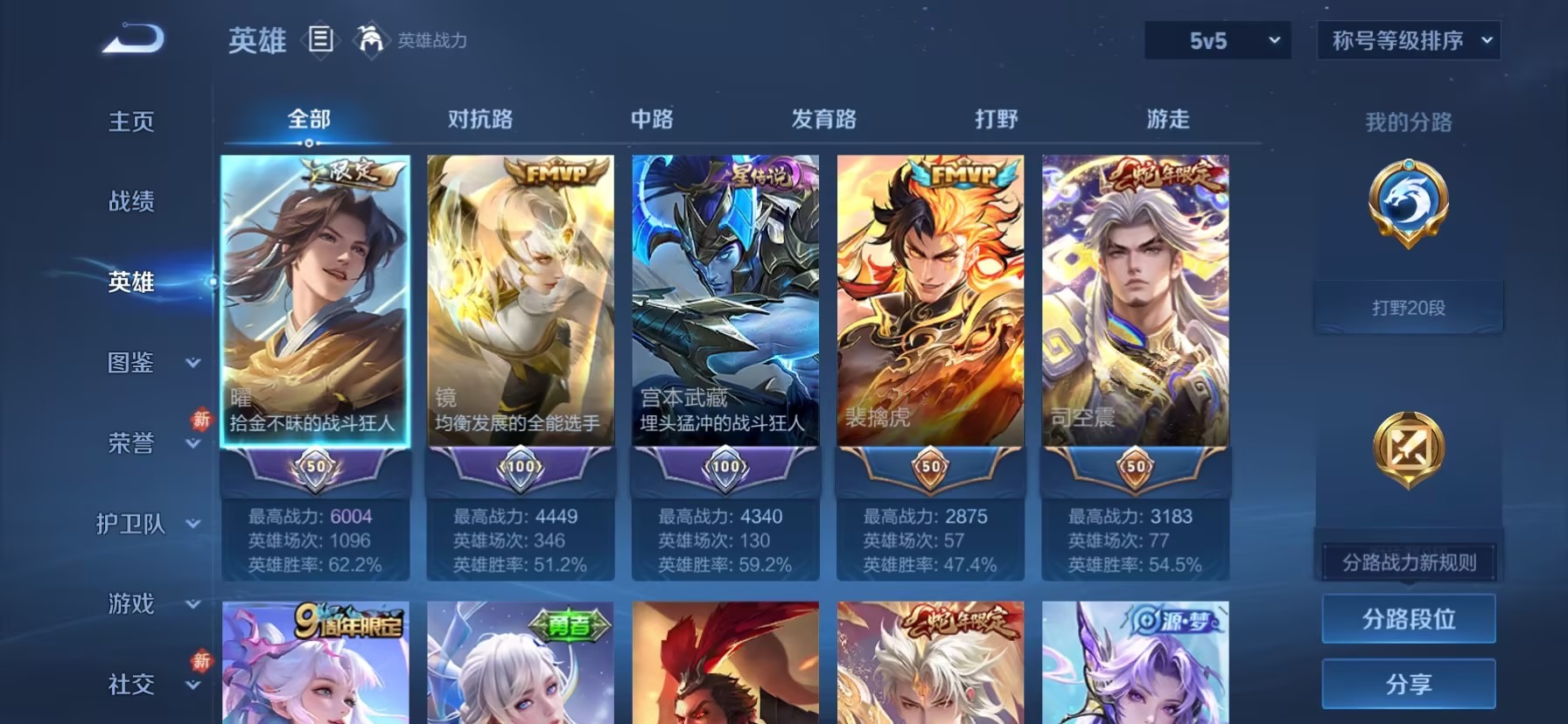 WZQM4198588王者荣耀账号详情图6 WZQM4198588王者荣耀账号详情图6