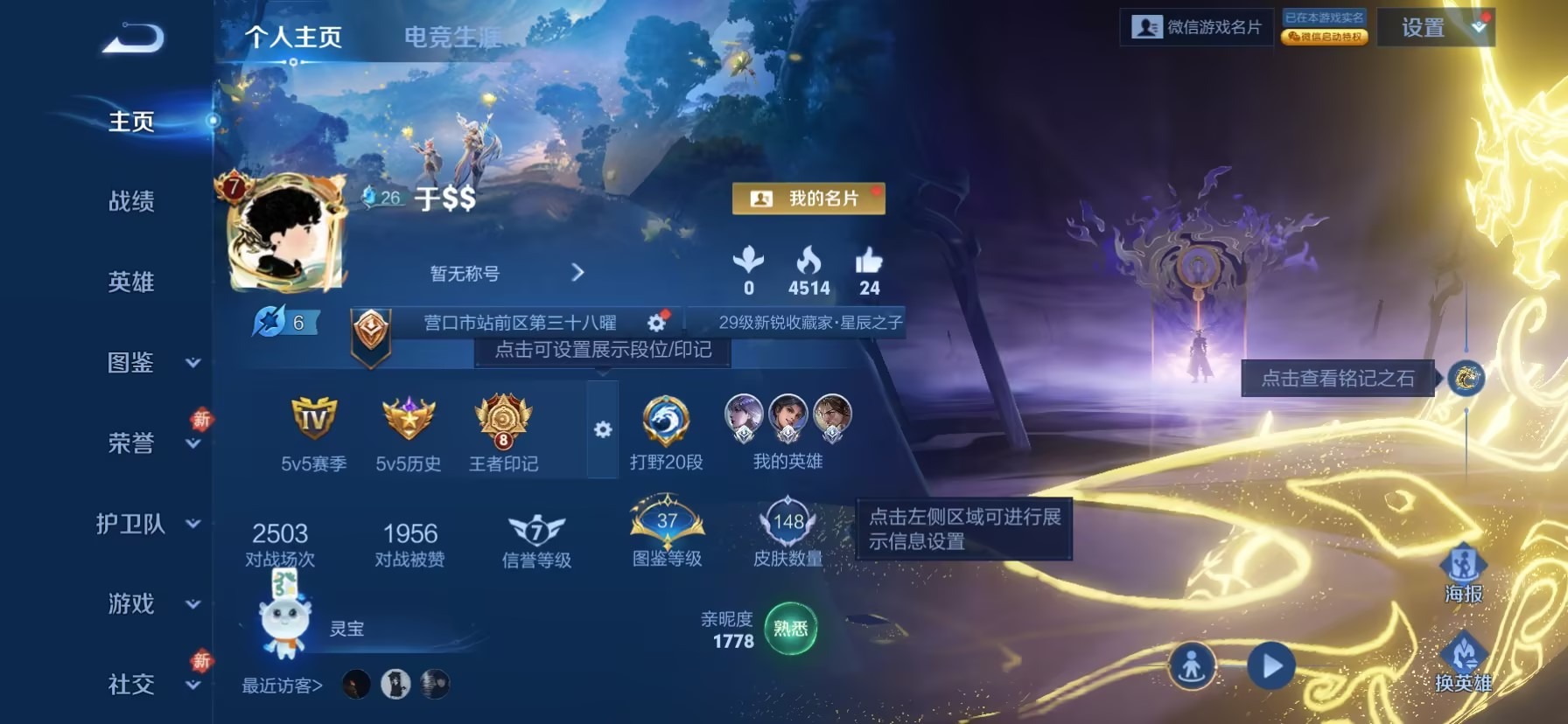 WZQM4198588王者荣耀账号详情图9 WZQM4198588王者荣耀账号详情图9