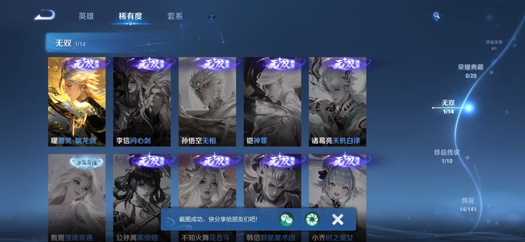 WZQM4198588王者荣耀账号详情图10 WZQM4198588王者荣耀账号详情图10