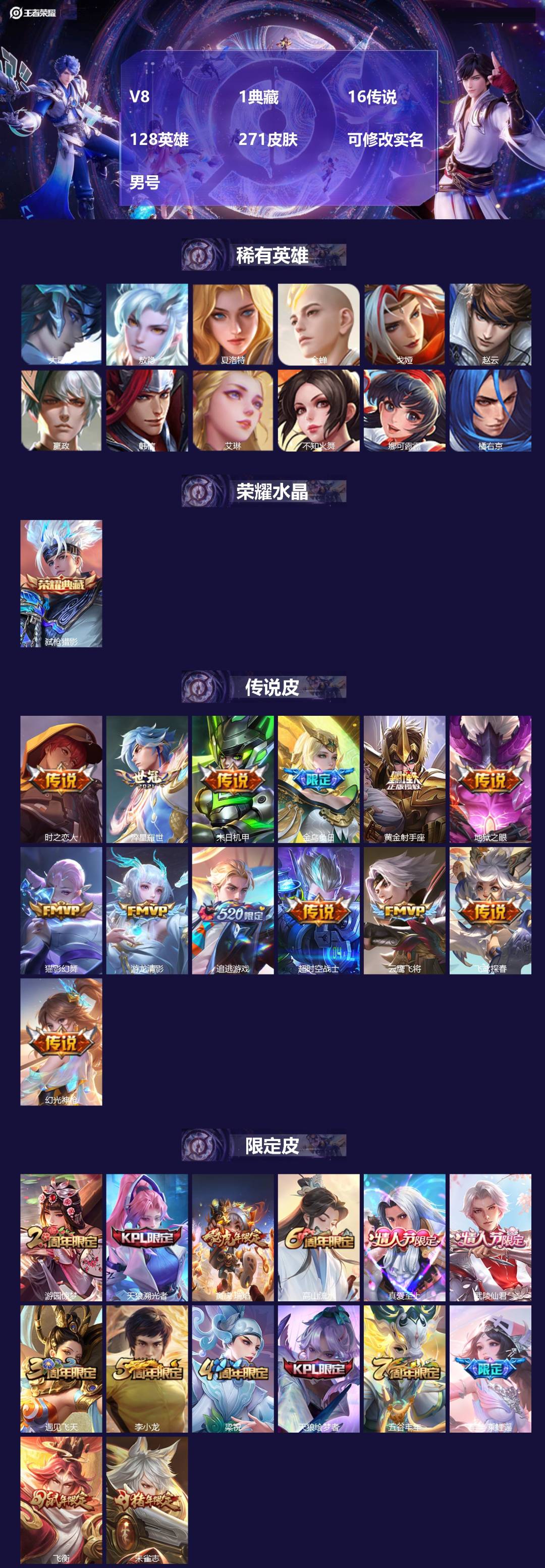 王者荣耀账号安卓VX[17080400]V8 1典藏 16传说 128英雄 271皮肤 可修改实名 男号 
【英雄全皮】