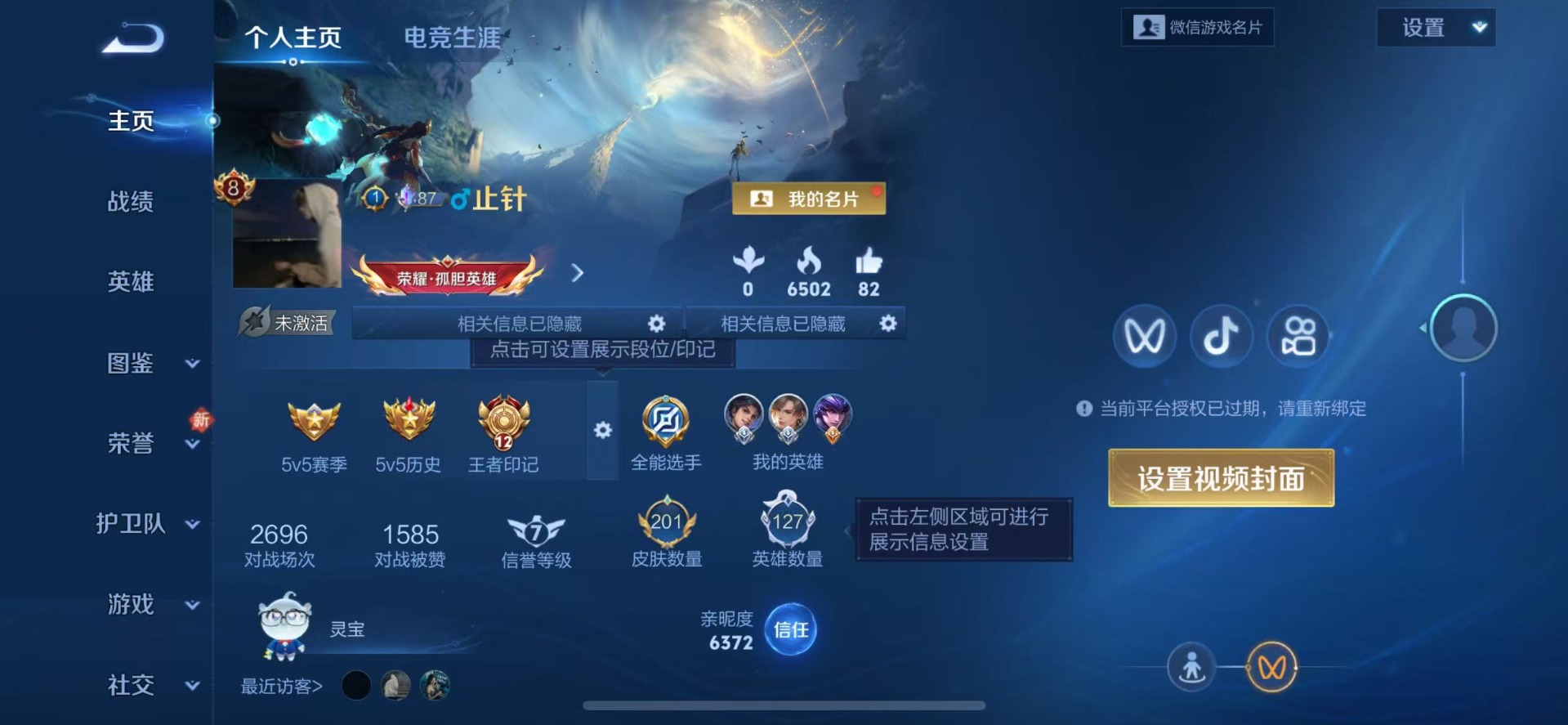 WZCMW4183823王者荣耀账号详情图3