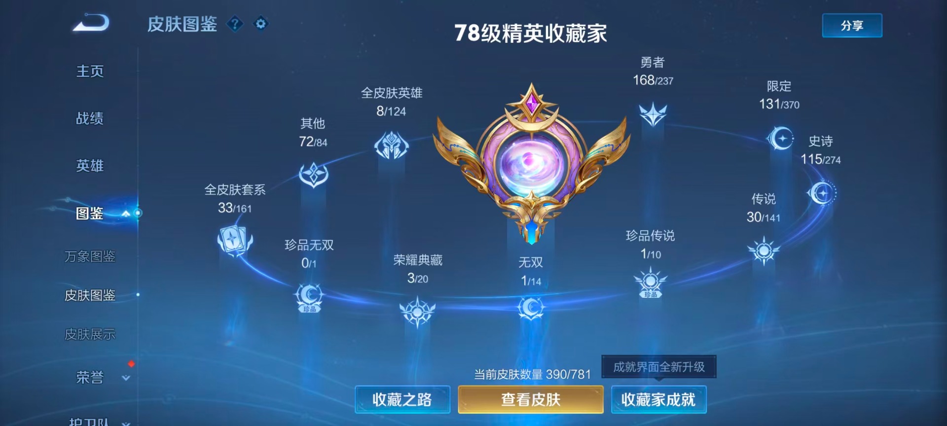 WZCMW4205030王者荣耀账号详情图16