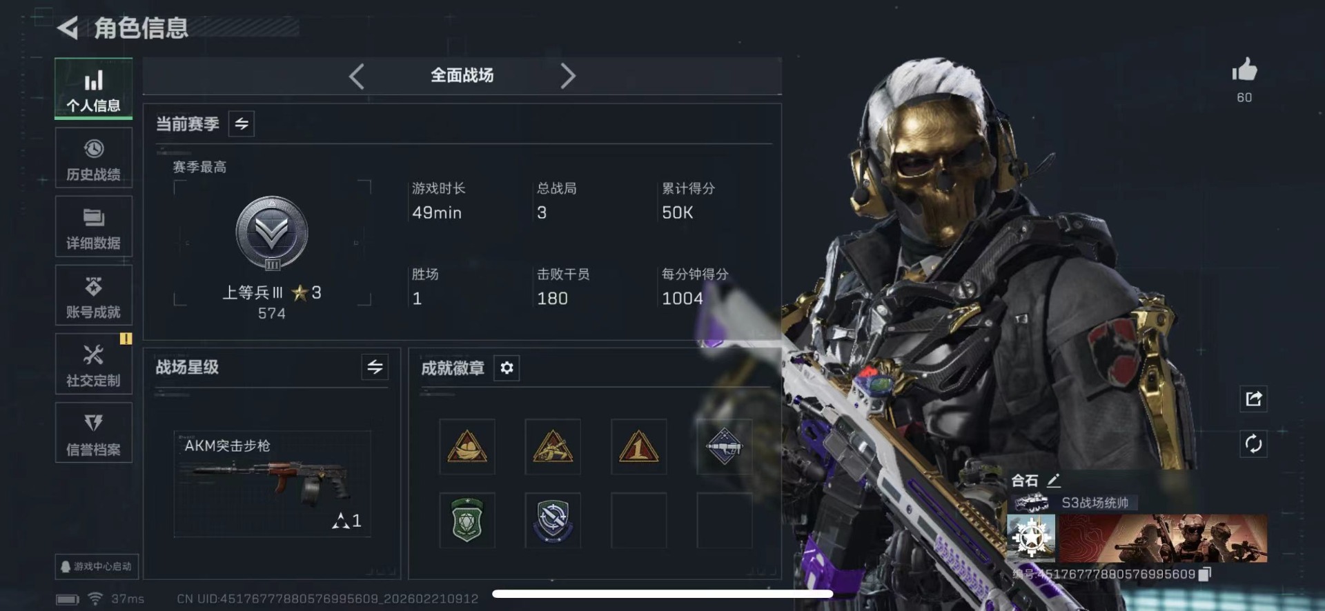 SJZQM457819三角洲行动账号详情图4