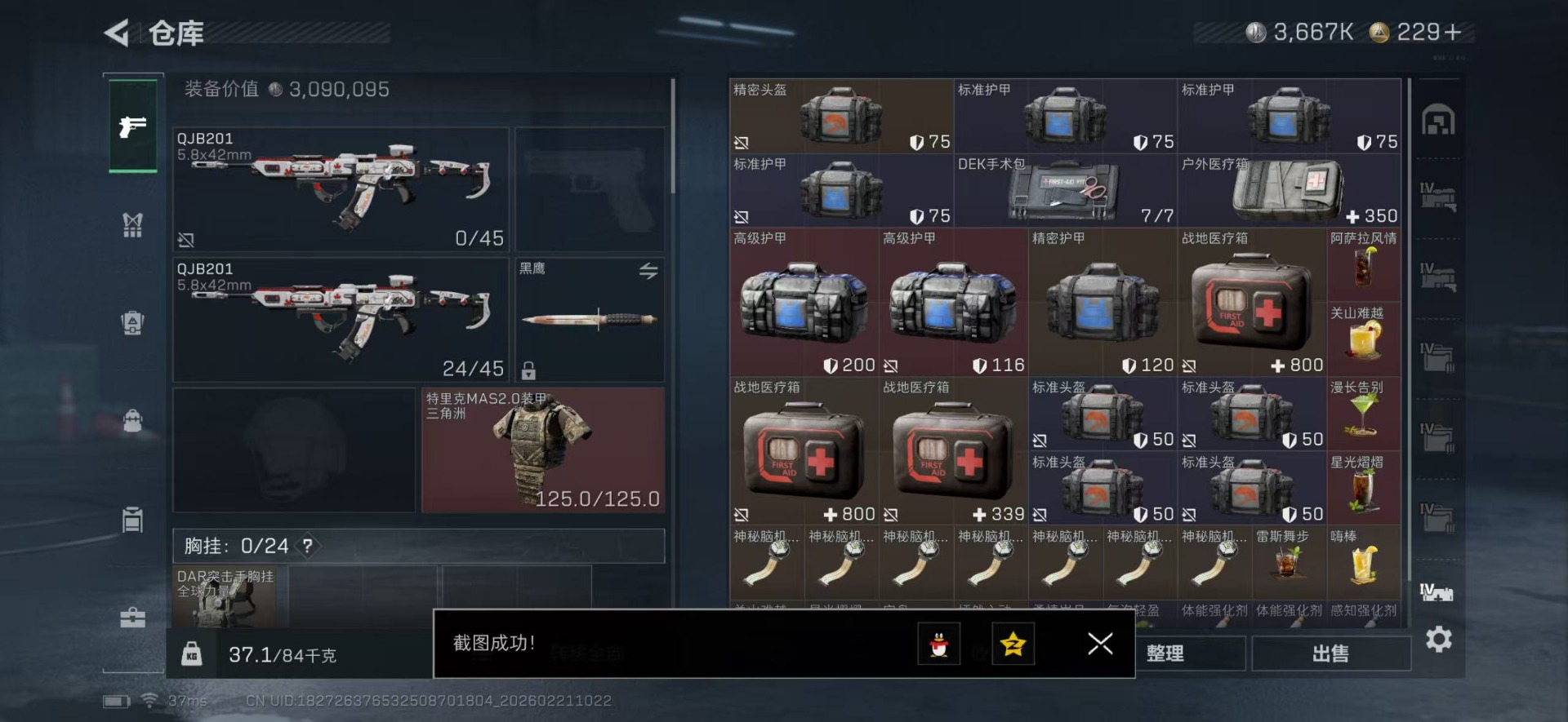 SJZQM457829三角洲行动账号详情图13