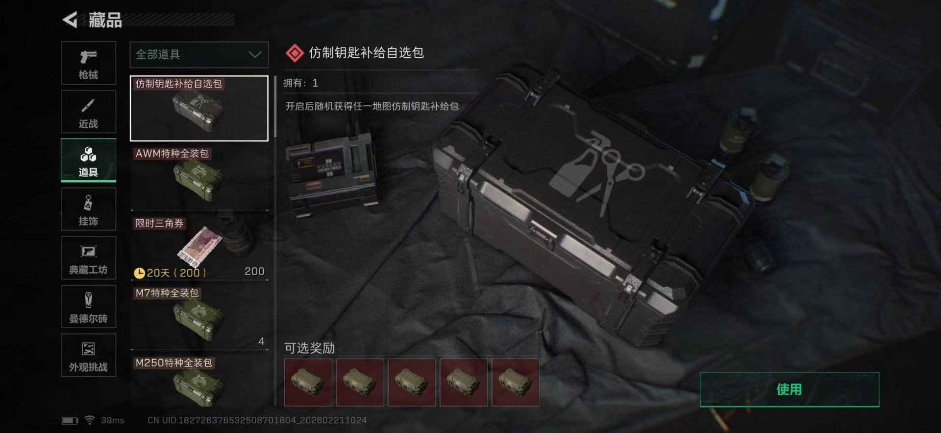 SJZQM457829三角洲行动账号详情图43