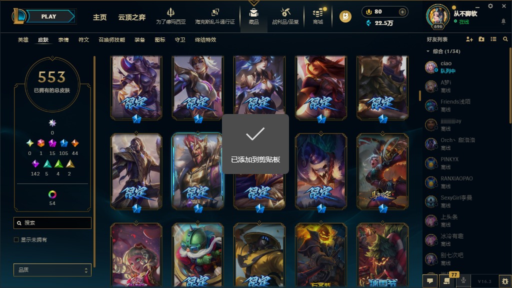 LOLLX423692英雄联盟账号详情图16