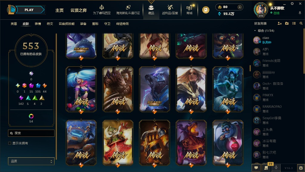 LOLLX423692英雄联盟账号详情图19