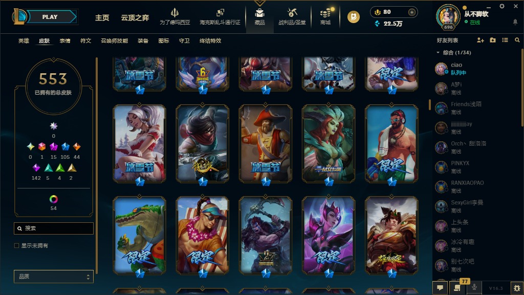 LOLLX423692英雄联盟账号详情图17