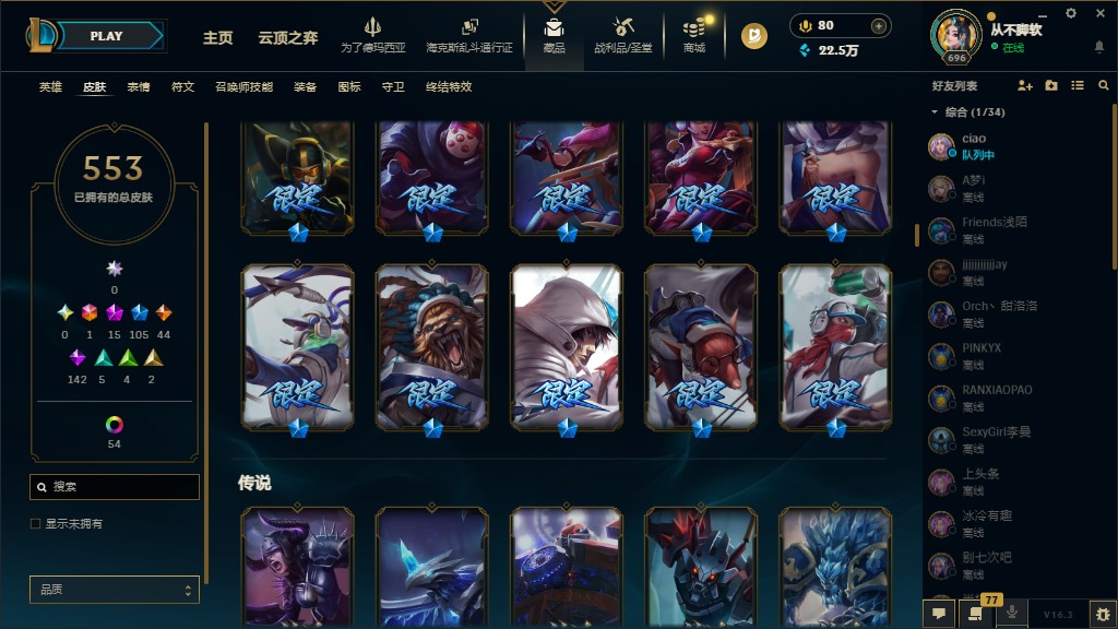 LOLLX423692英雄联盟账号详情图18