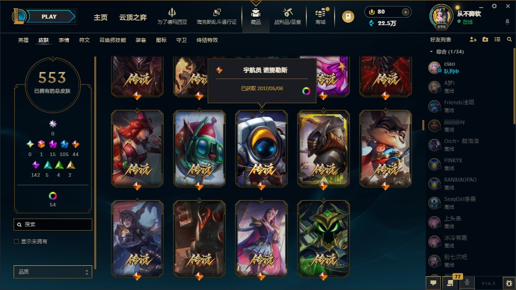 LOLLX423692英雄联盟账号详情图21