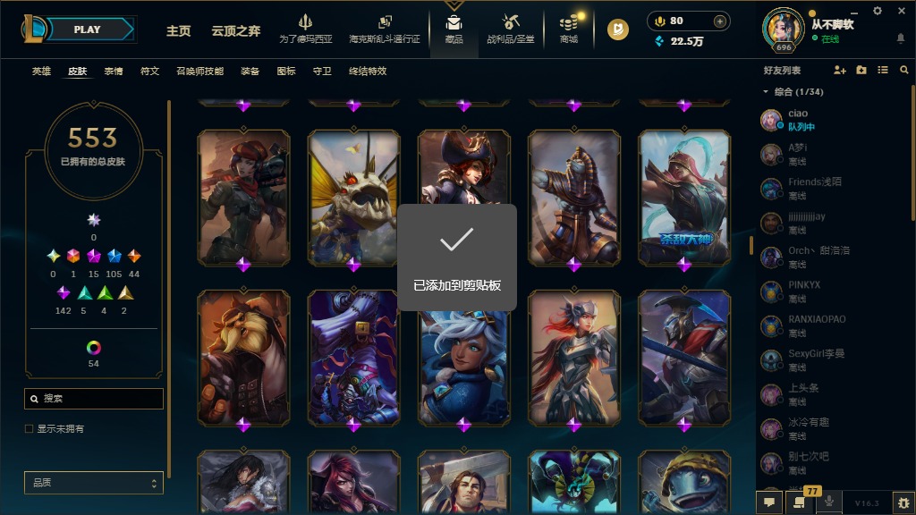 LOLLX423692英雄联盟账号详情图23