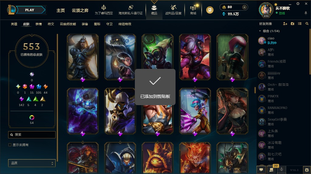 LOLLX423692英雄联盟账号详情图25