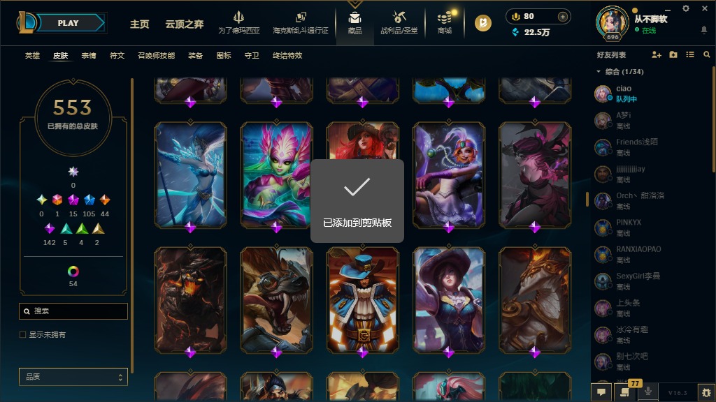 LOLLX423692英雄联盟账号详情图24